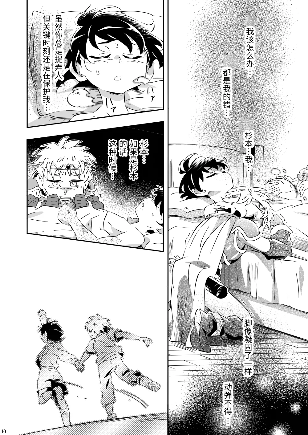 Manga Page 9