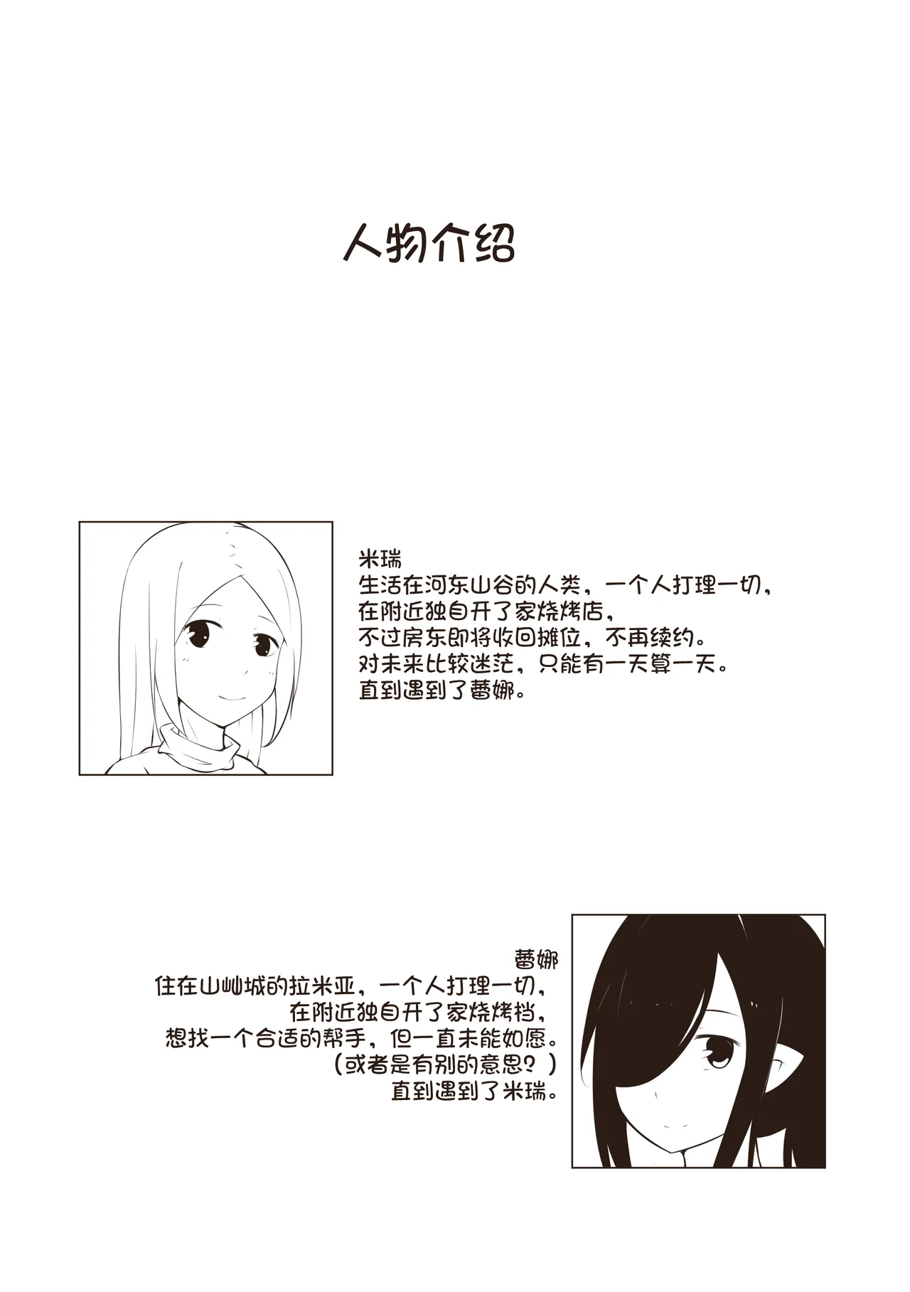 Manga Page 2
