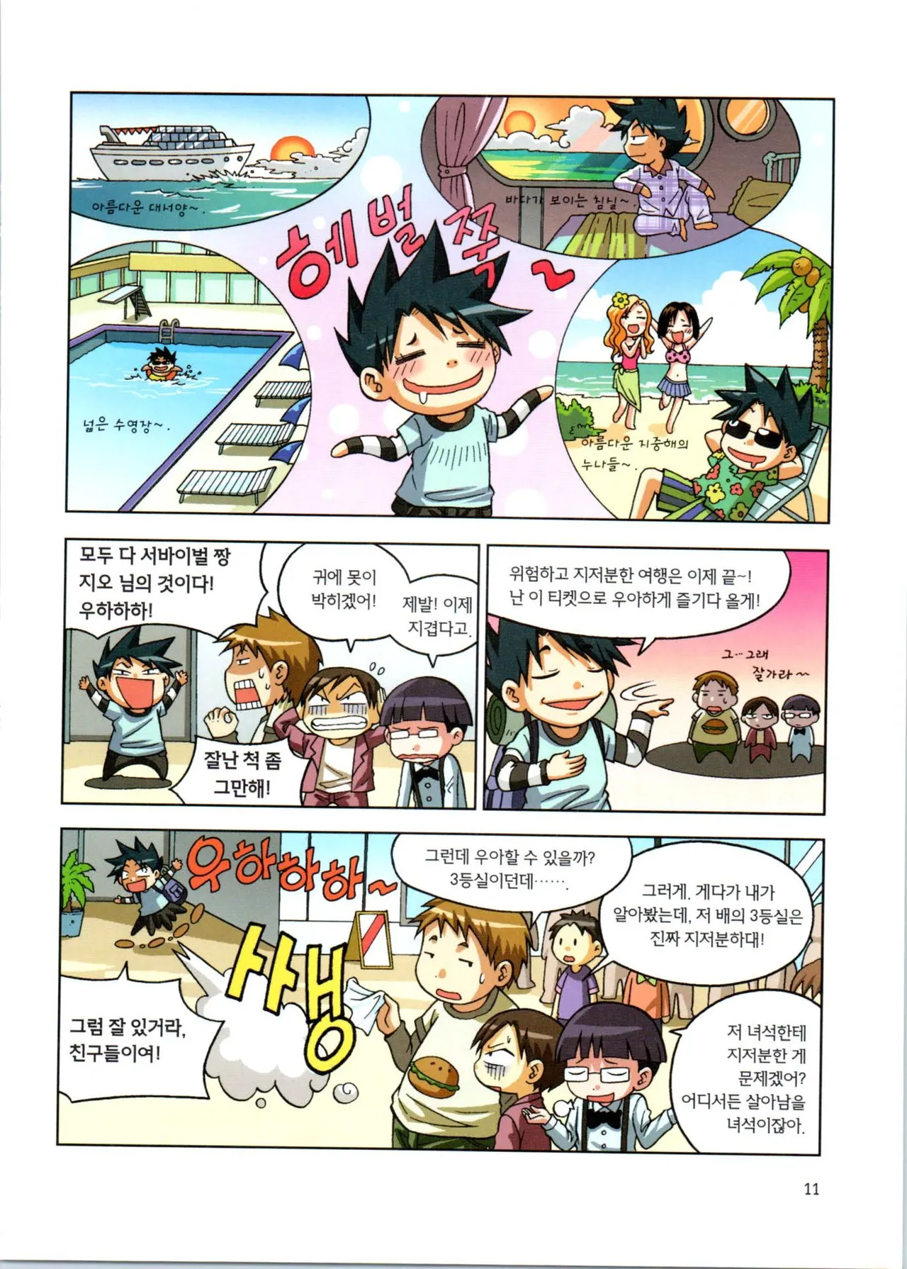Manga Page 12