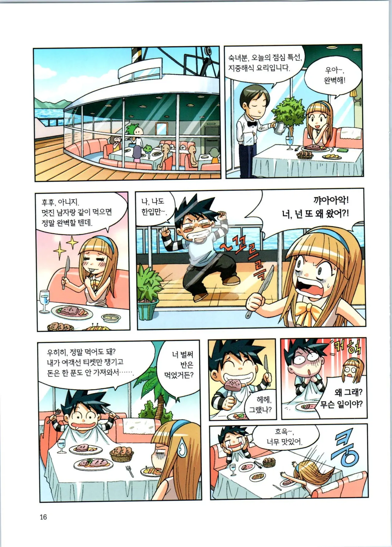 Manga Page 17