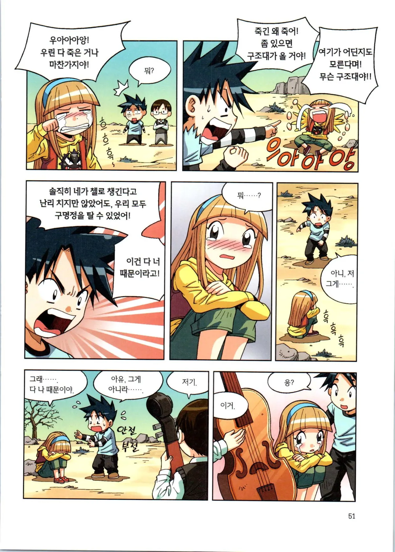 Manga Page 52