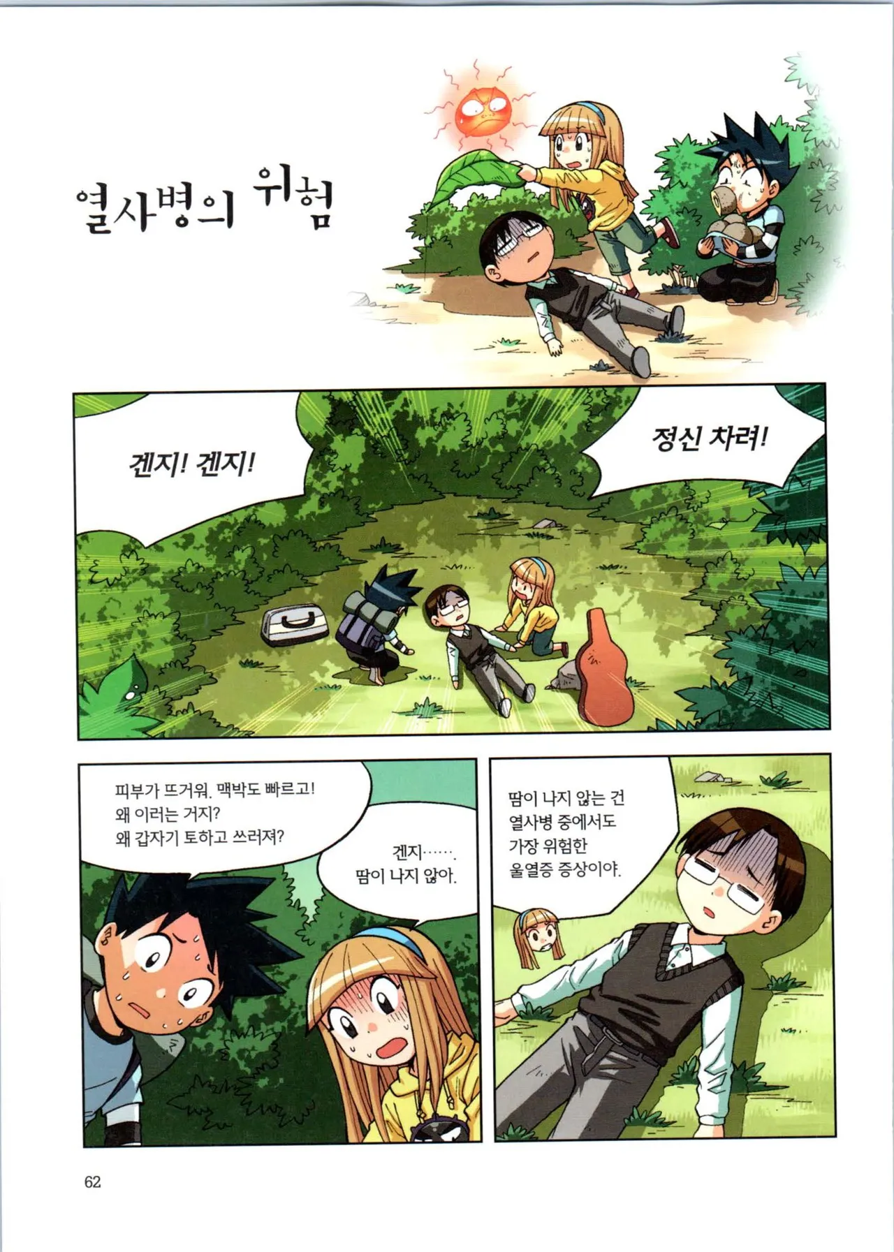Manga Page 63