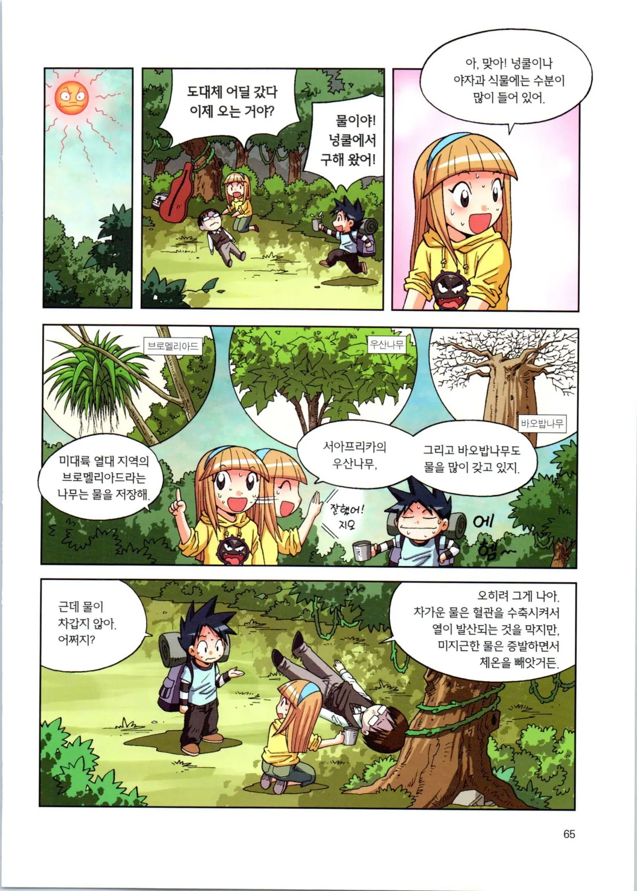 Manga Page 66