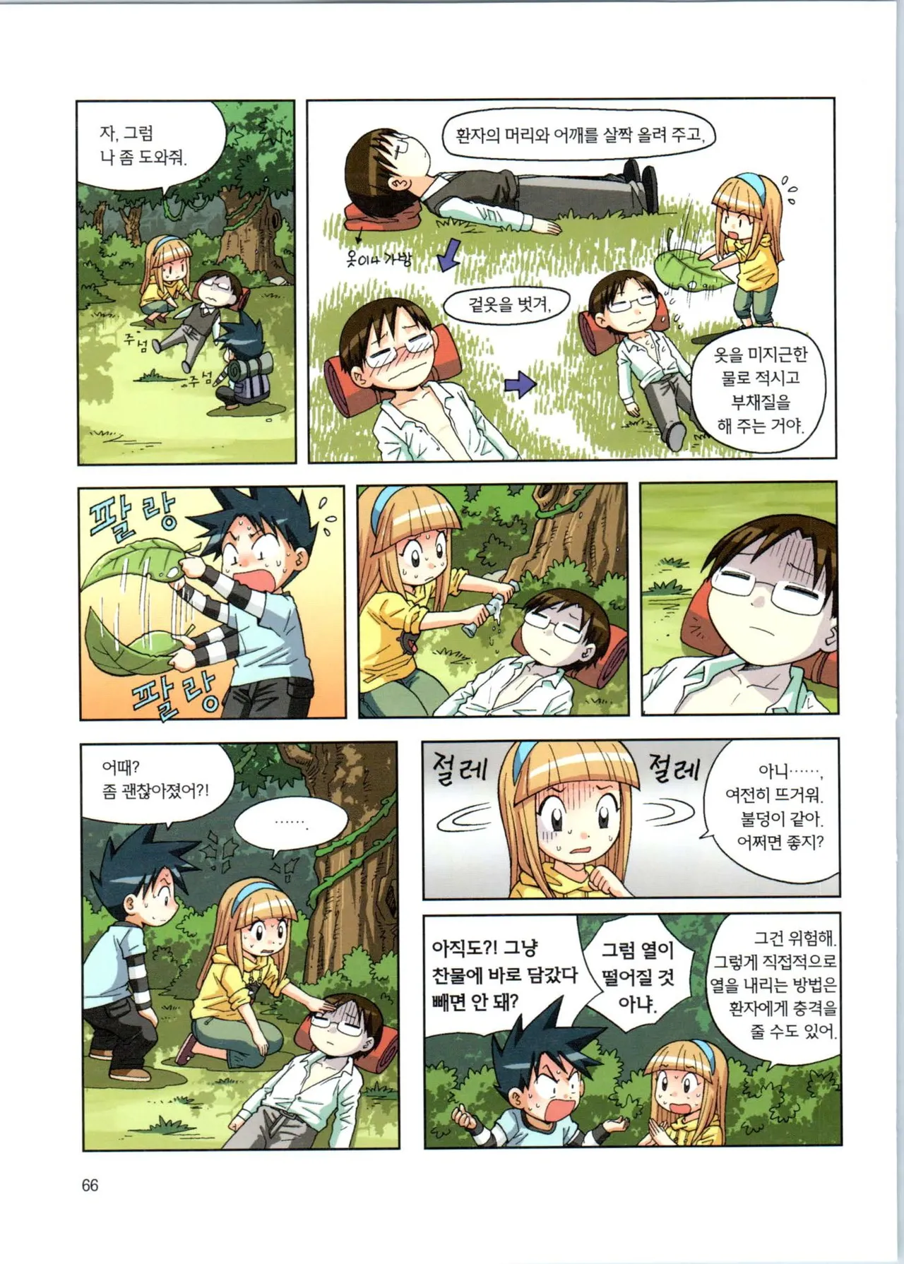 Manga Page 67