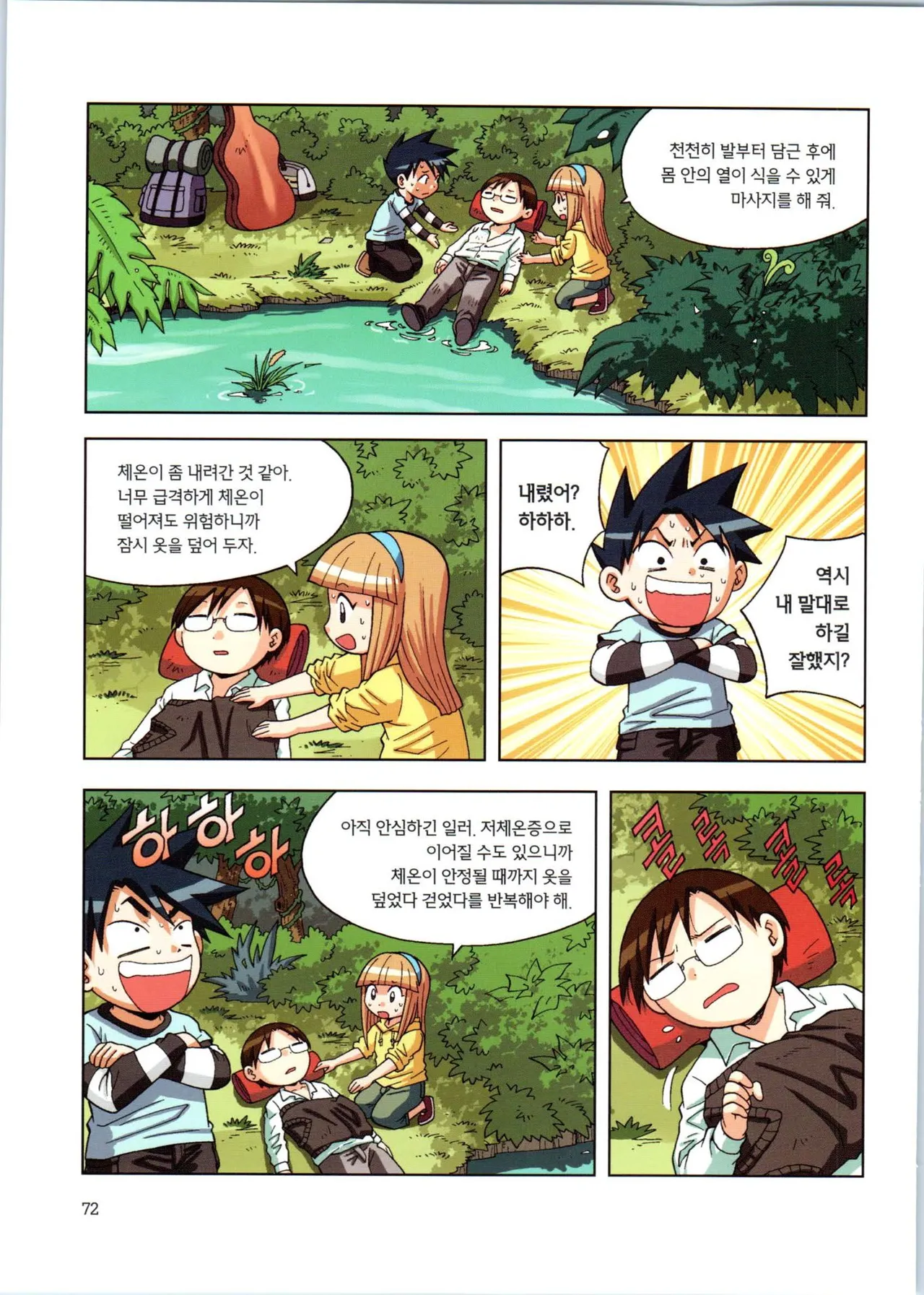 Manga Page 73