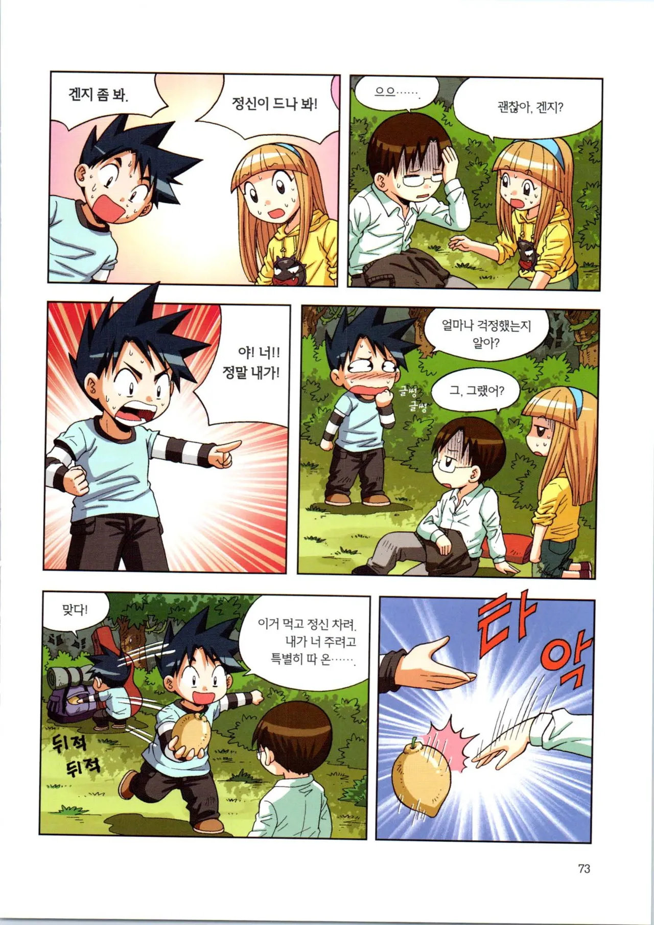 Manga Page 74