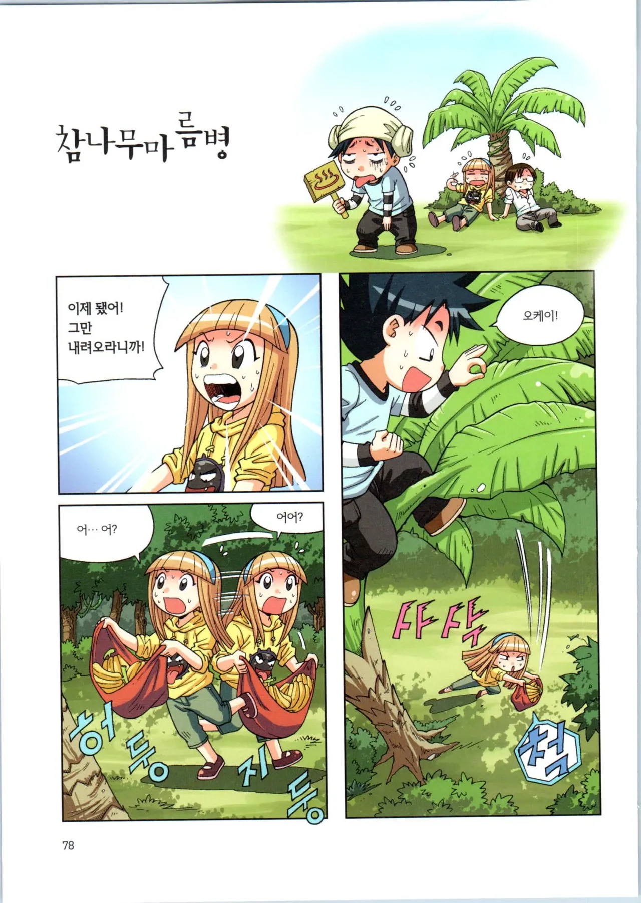 Manga Page 79
