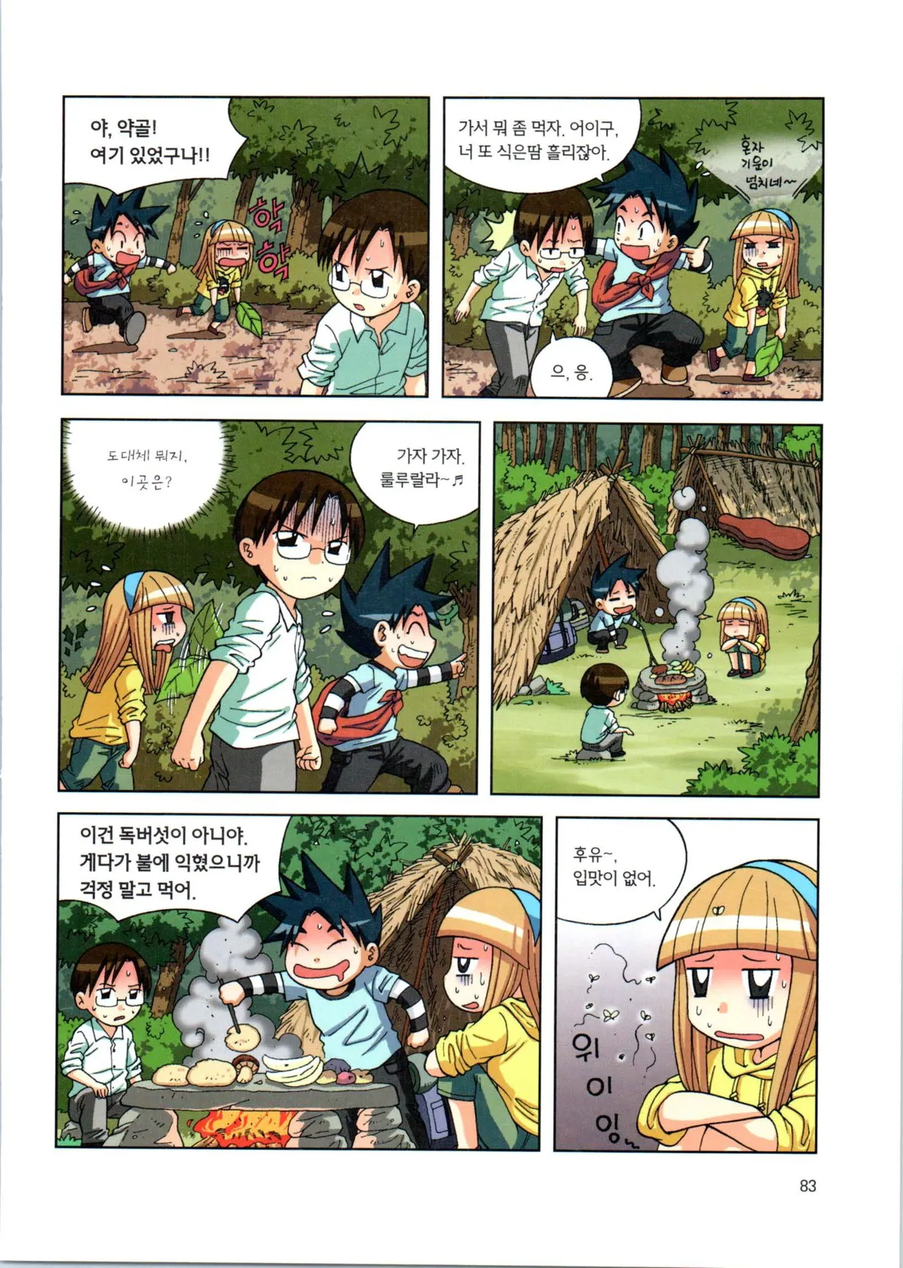Manga Page 84