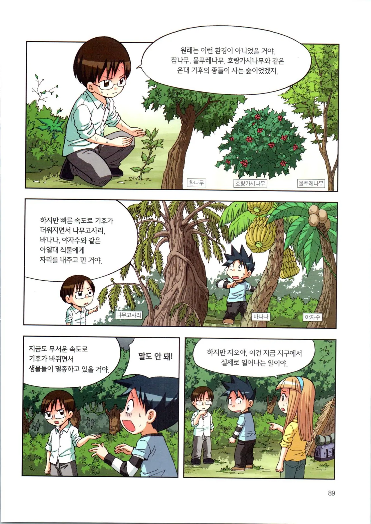 Manga Page 90