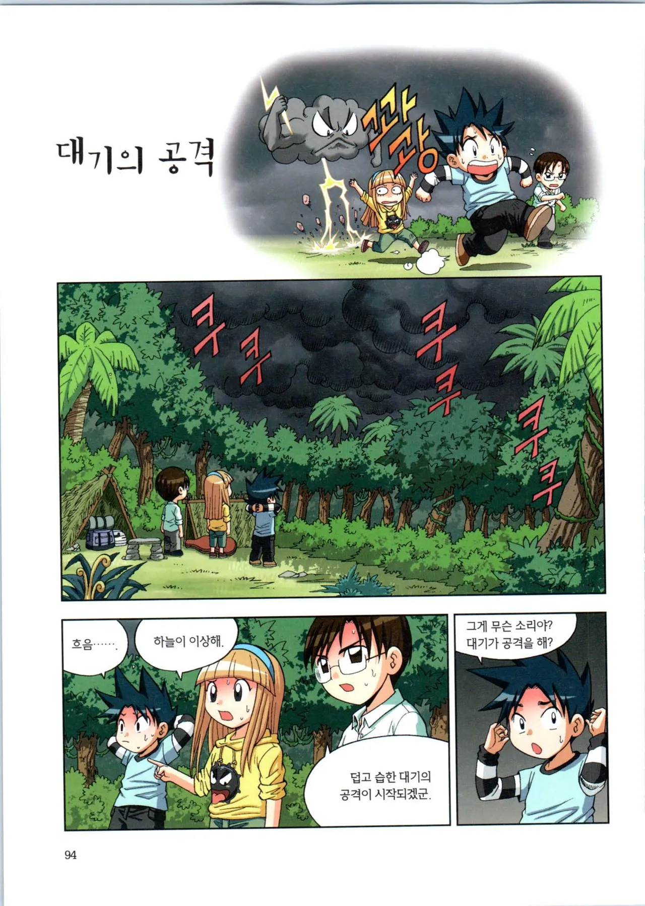 Manga Page 95