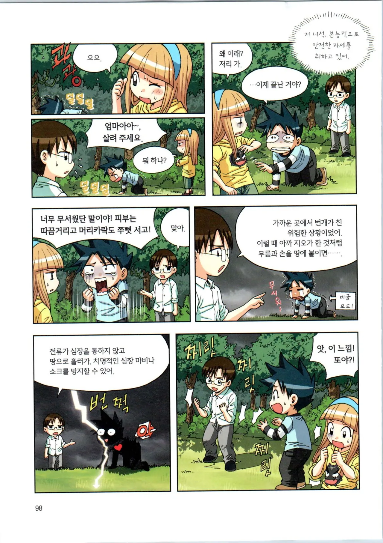 Manga Page 99