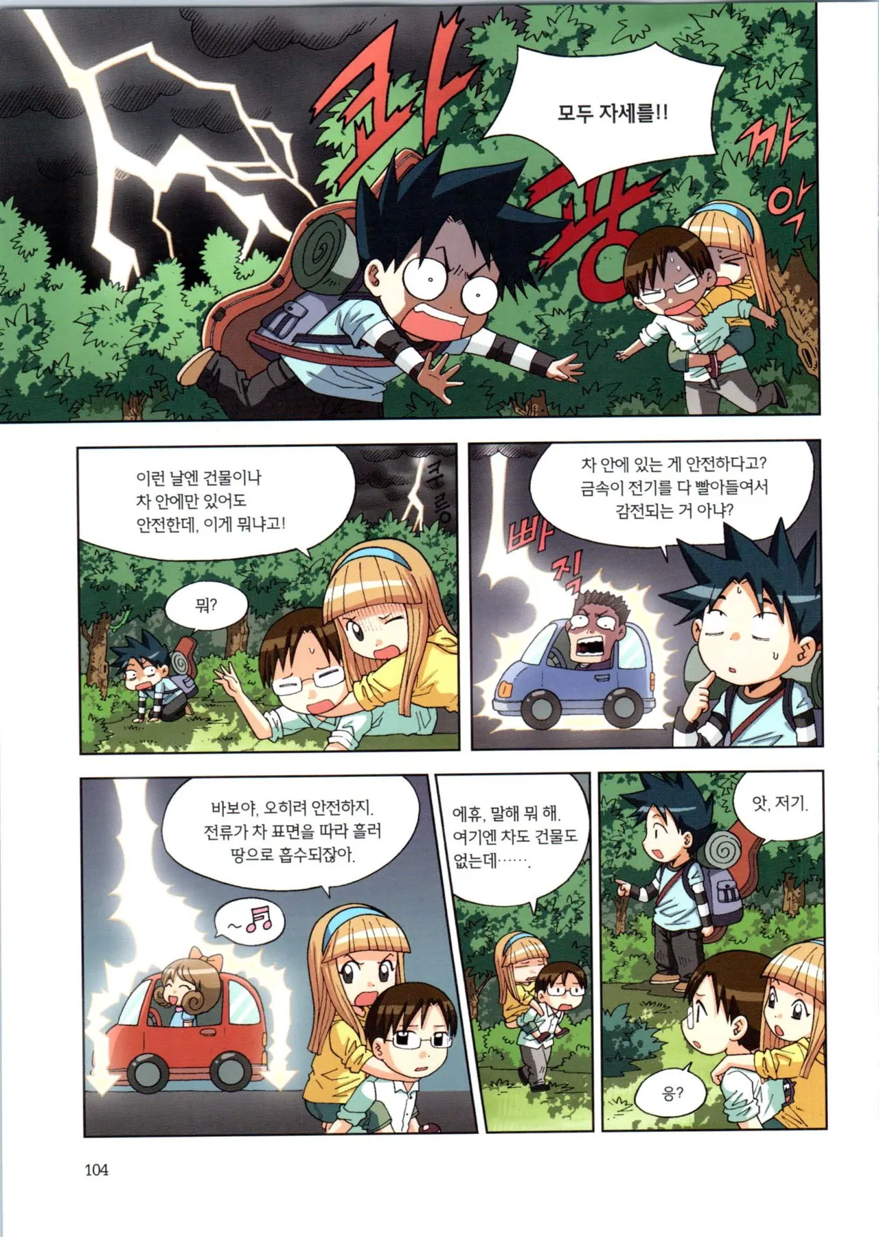 Manga Page 105