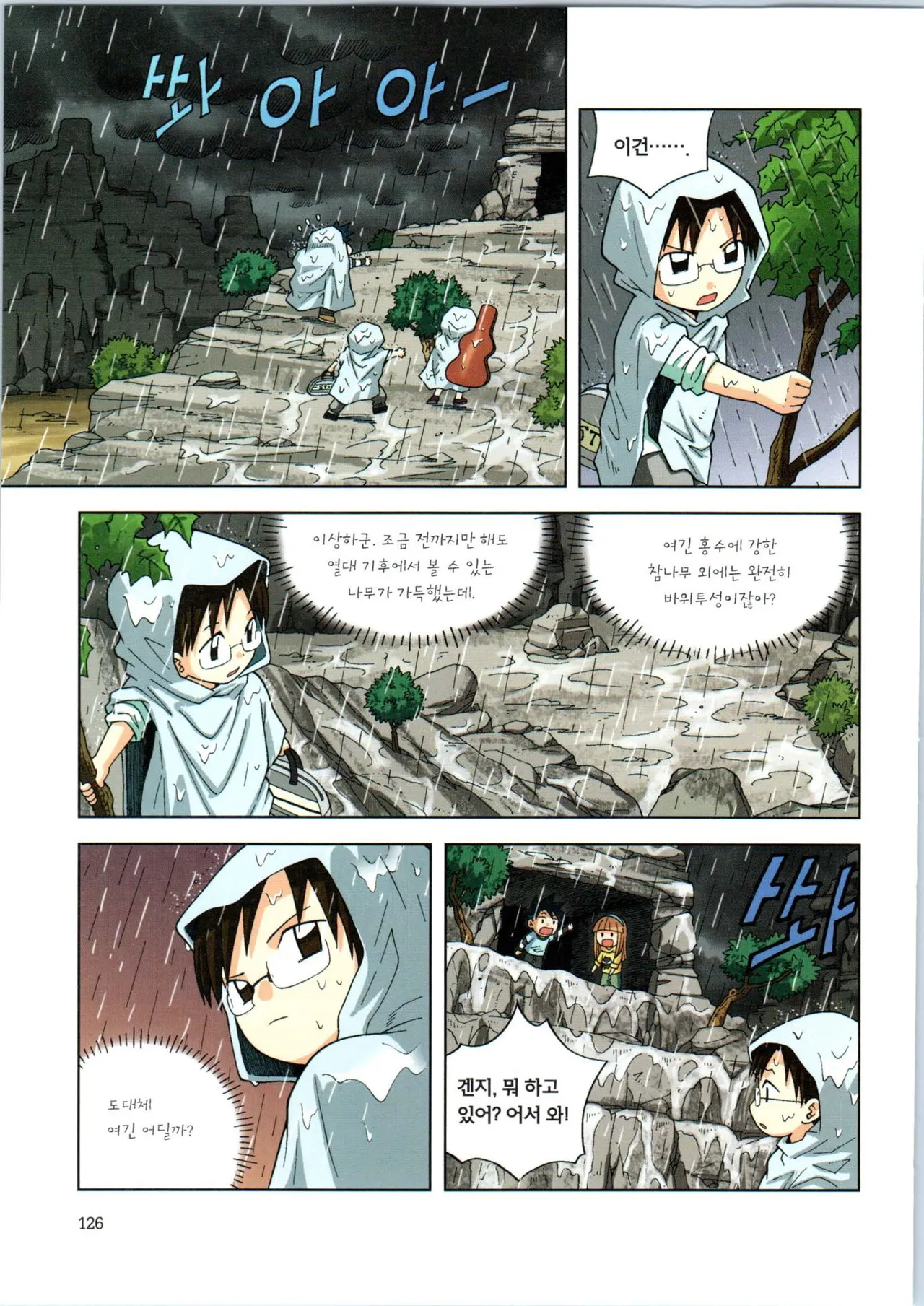 Manga Page 127
