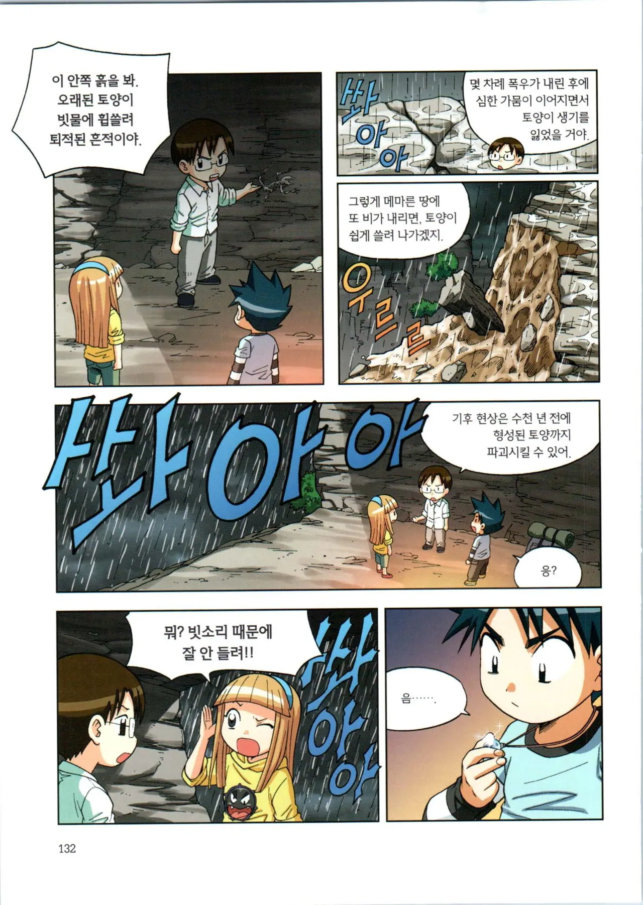 Manga Page 133