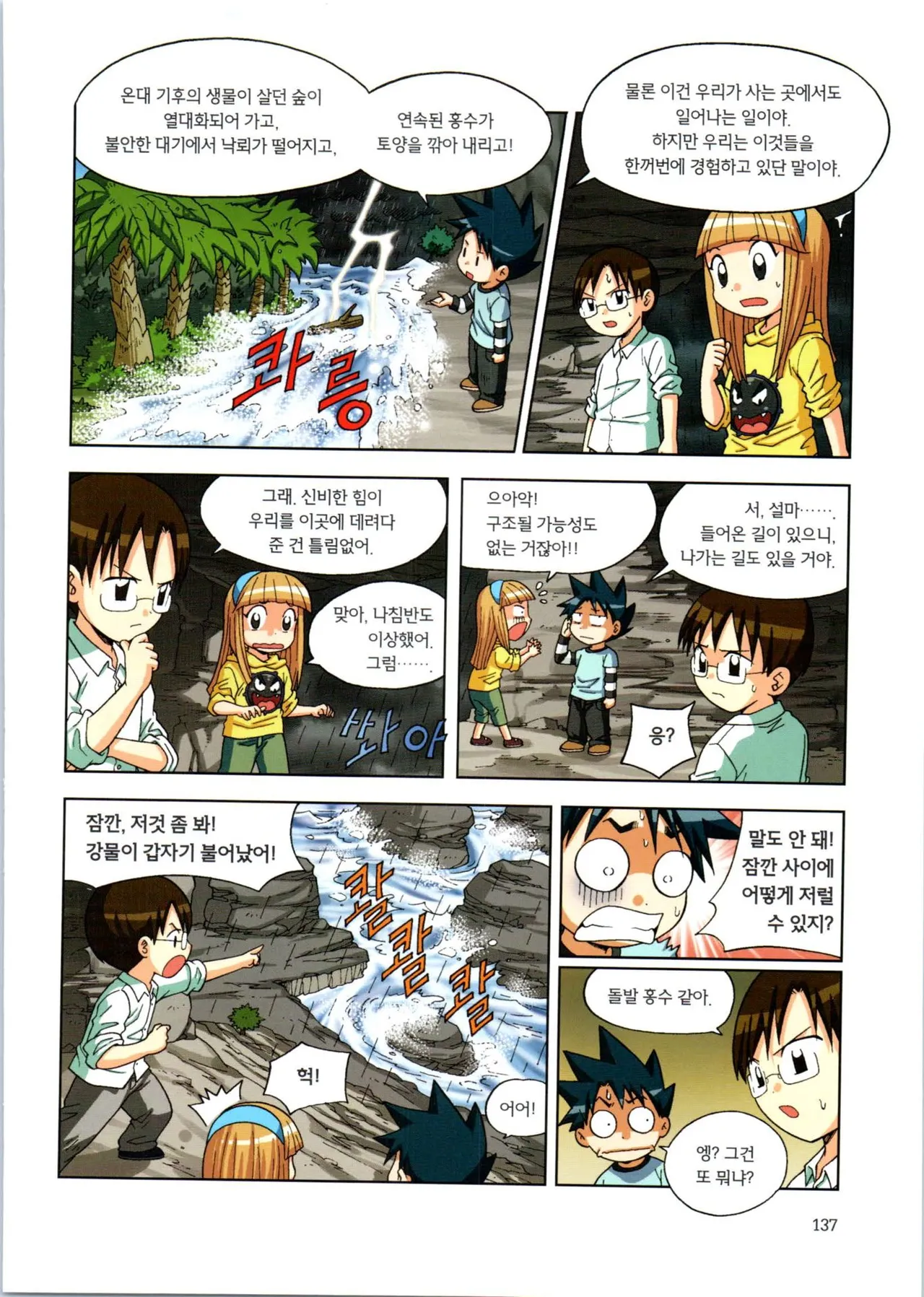 Manga Page 138
