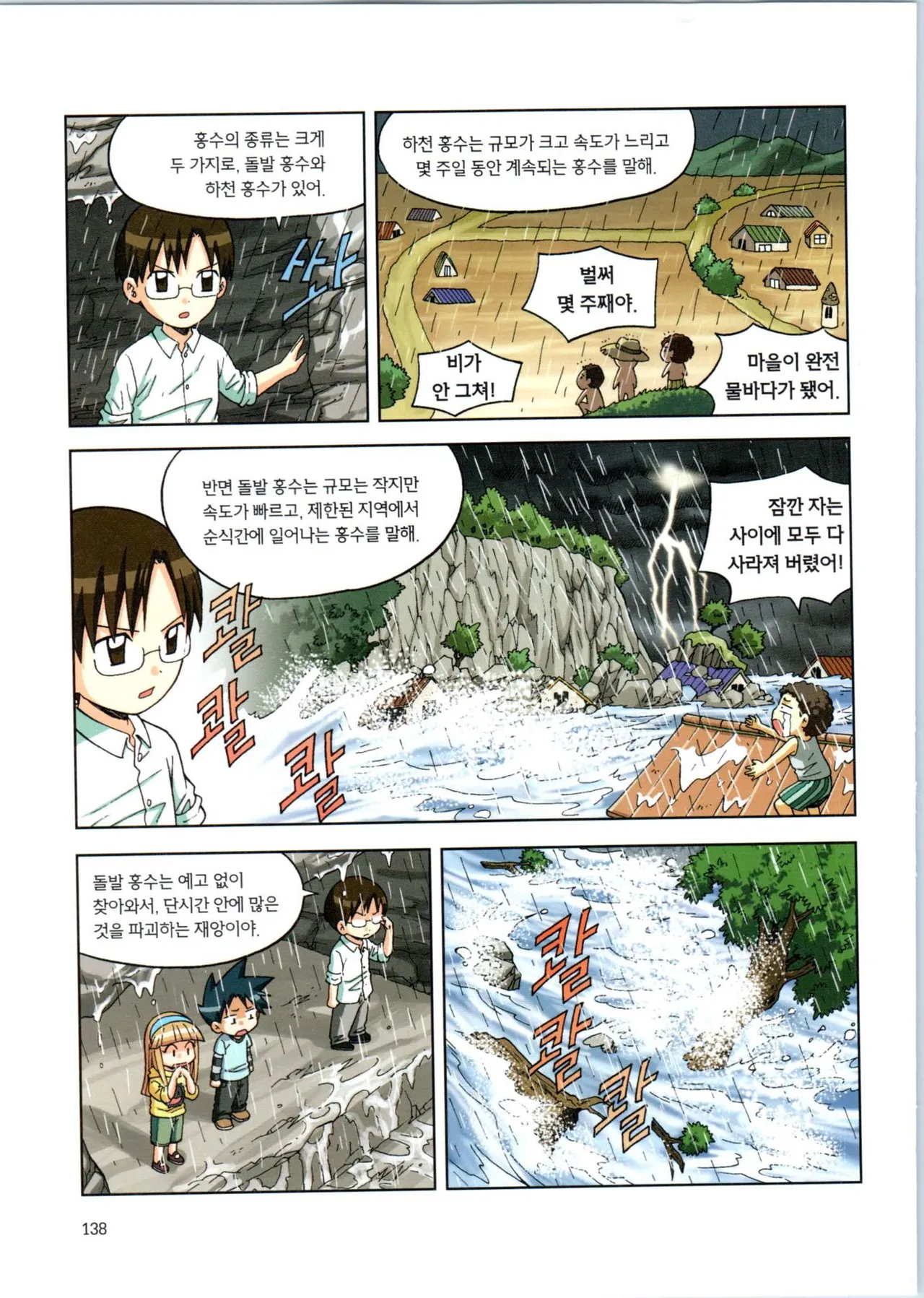 Manga Page 139