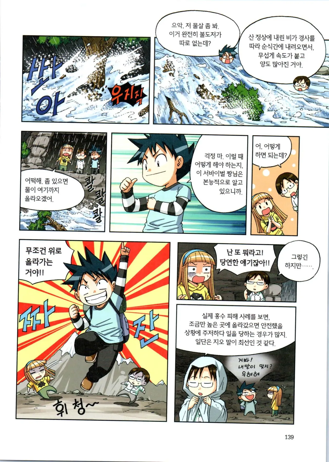 Manga Page 140