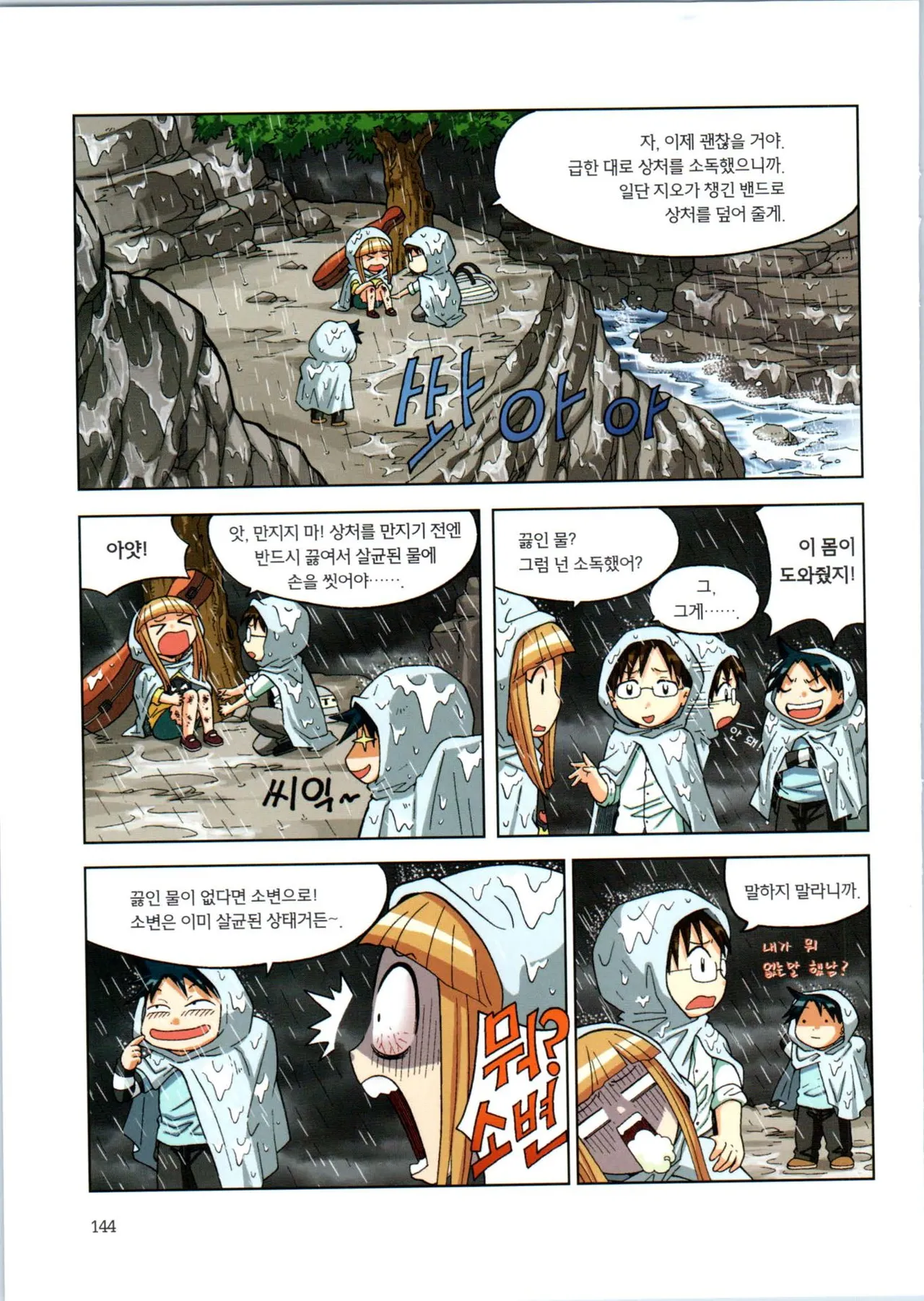 Manga Page 145