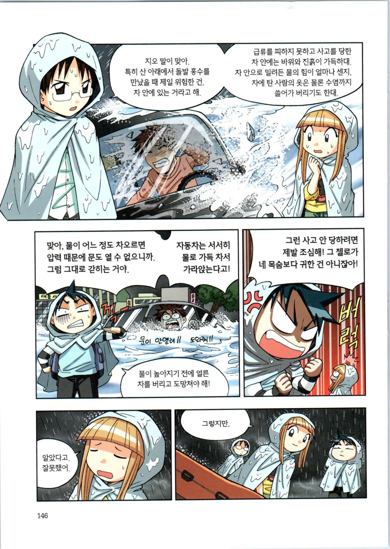 Manga Page 147