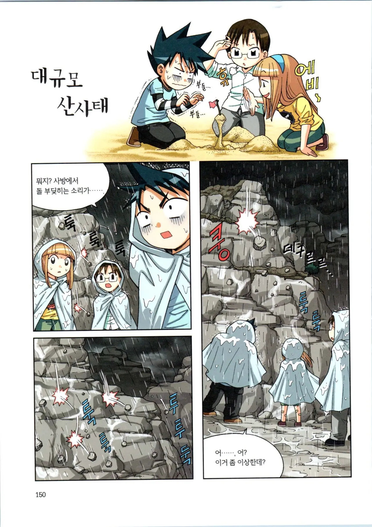 Manga Page 151