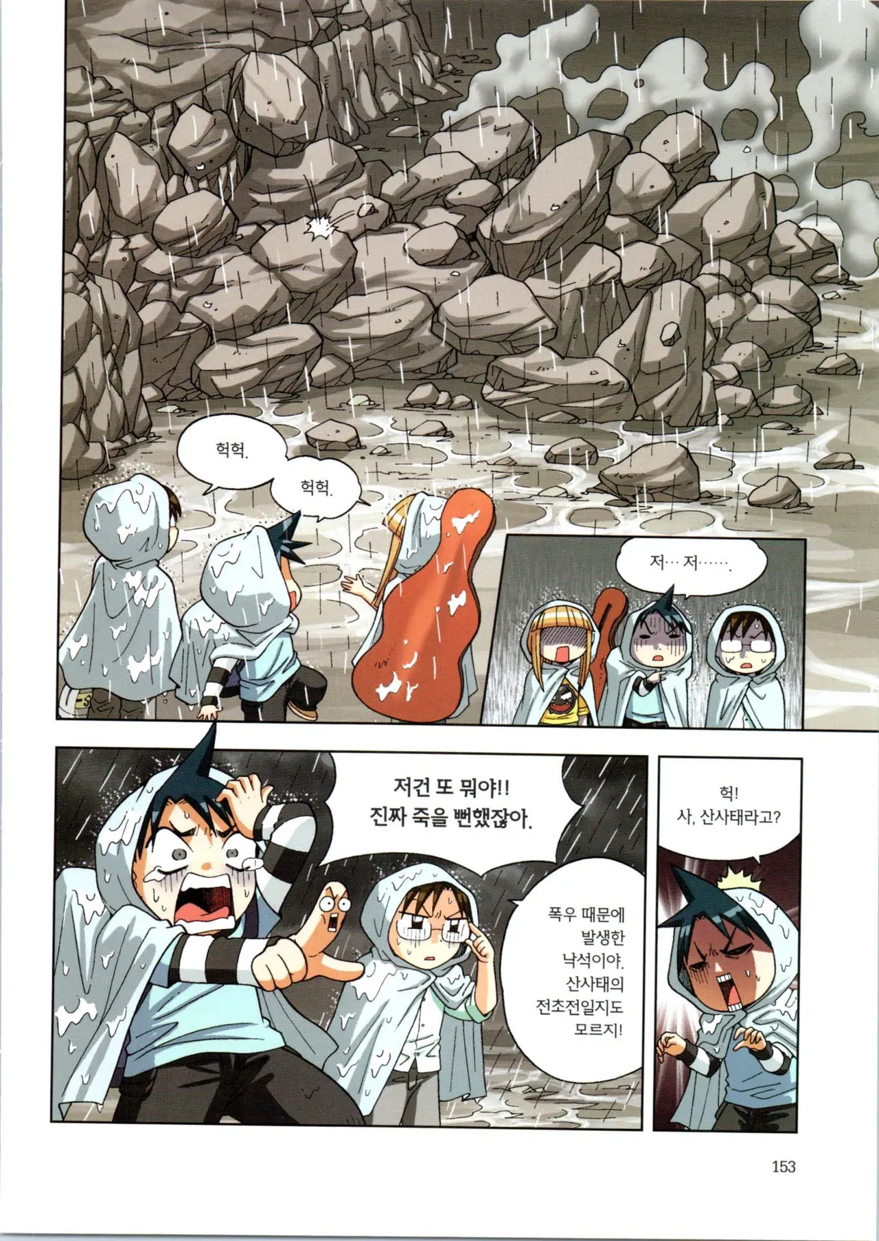 Manga Page 154