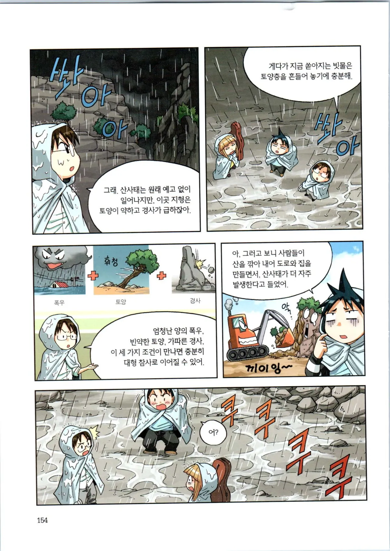 Manga Page 155