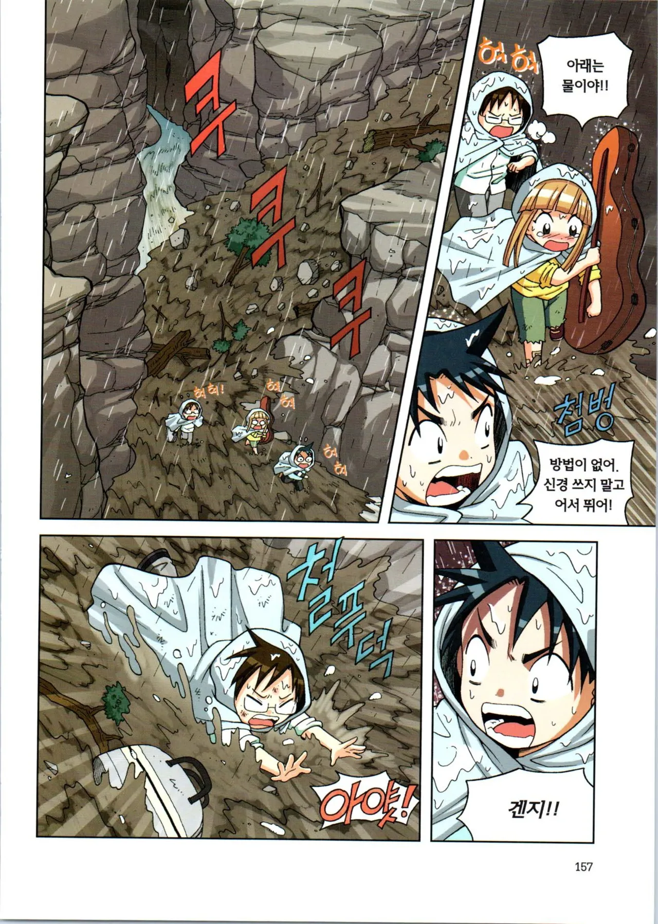 Manga Page 158