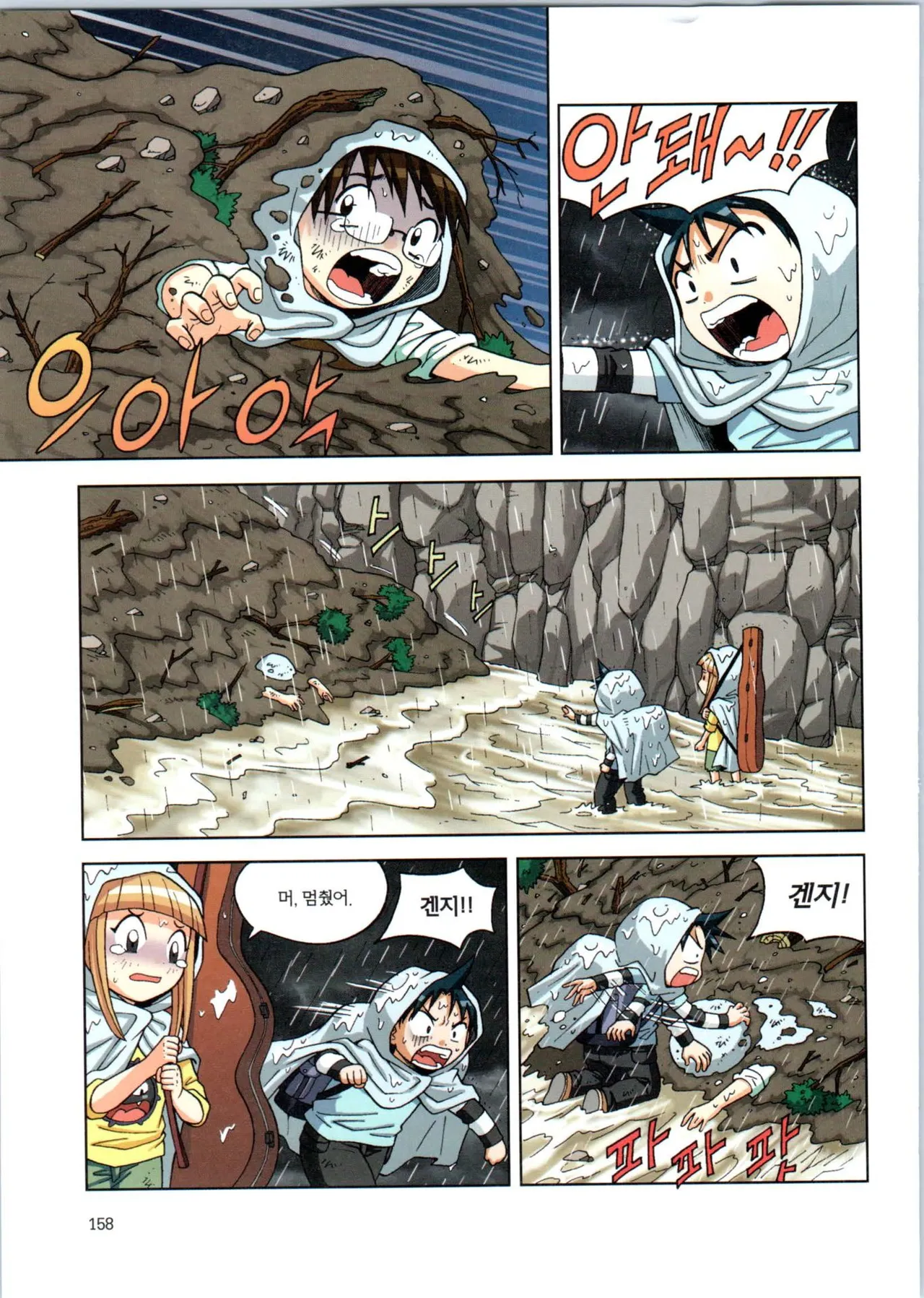 Manga Page 159