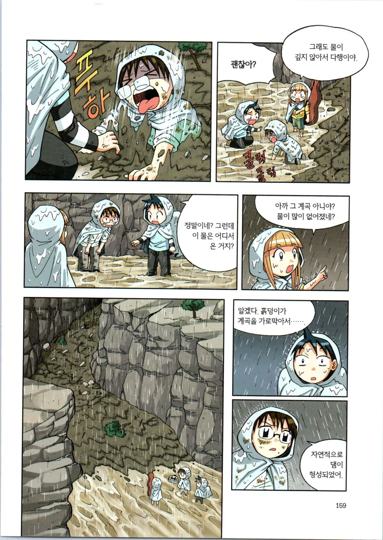 Manga Page 160