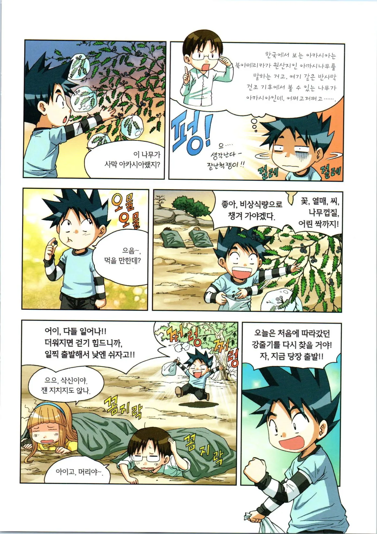 Manga Page 277