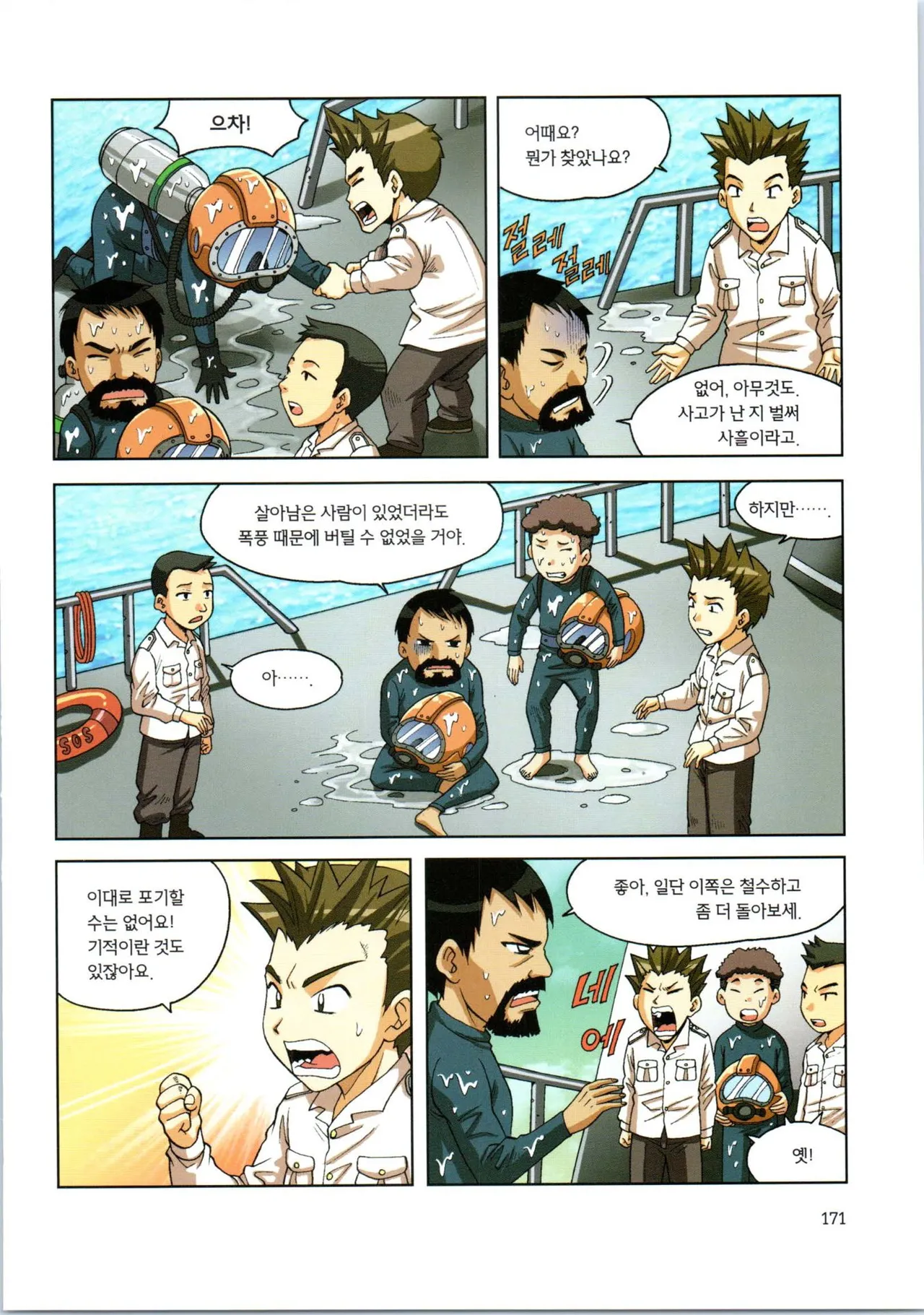 Manga Page 343