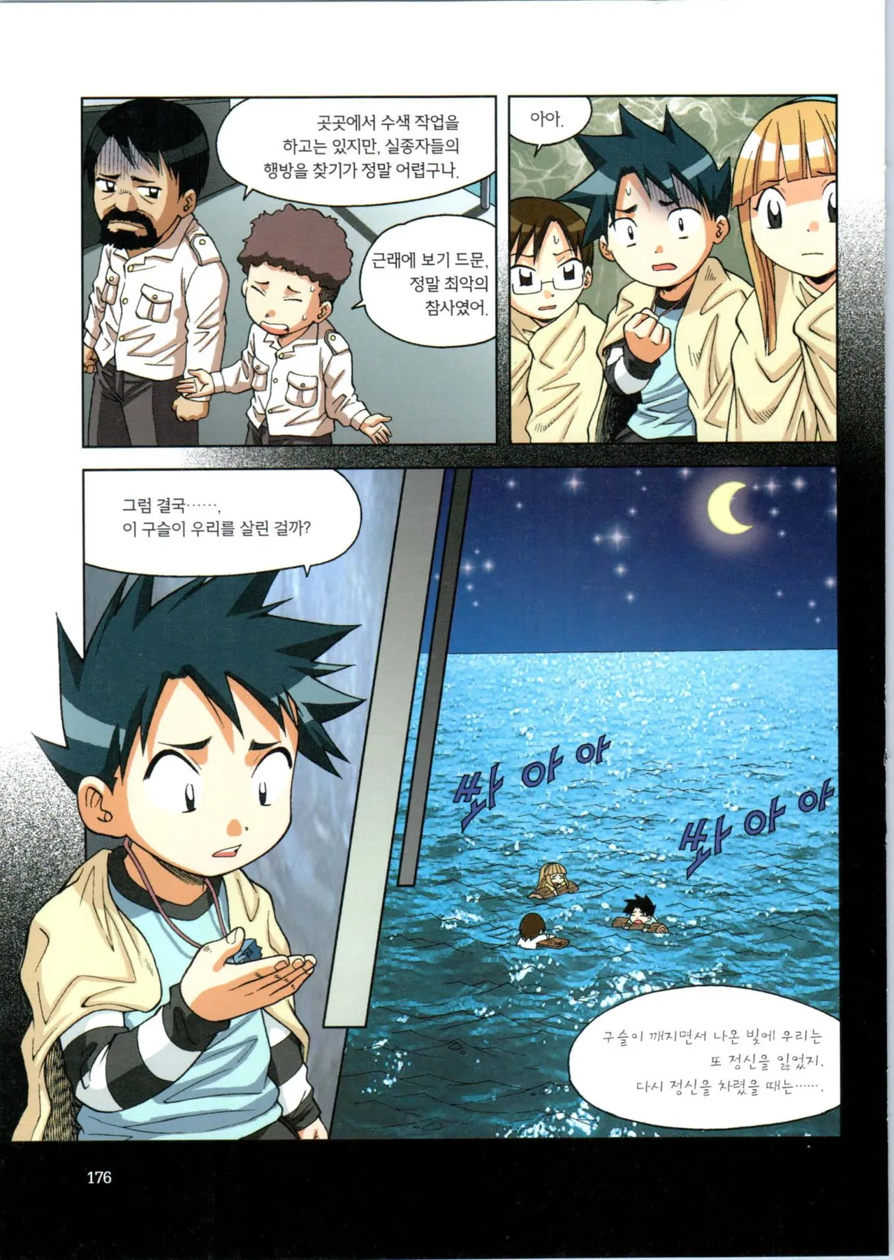 Manga Page 348