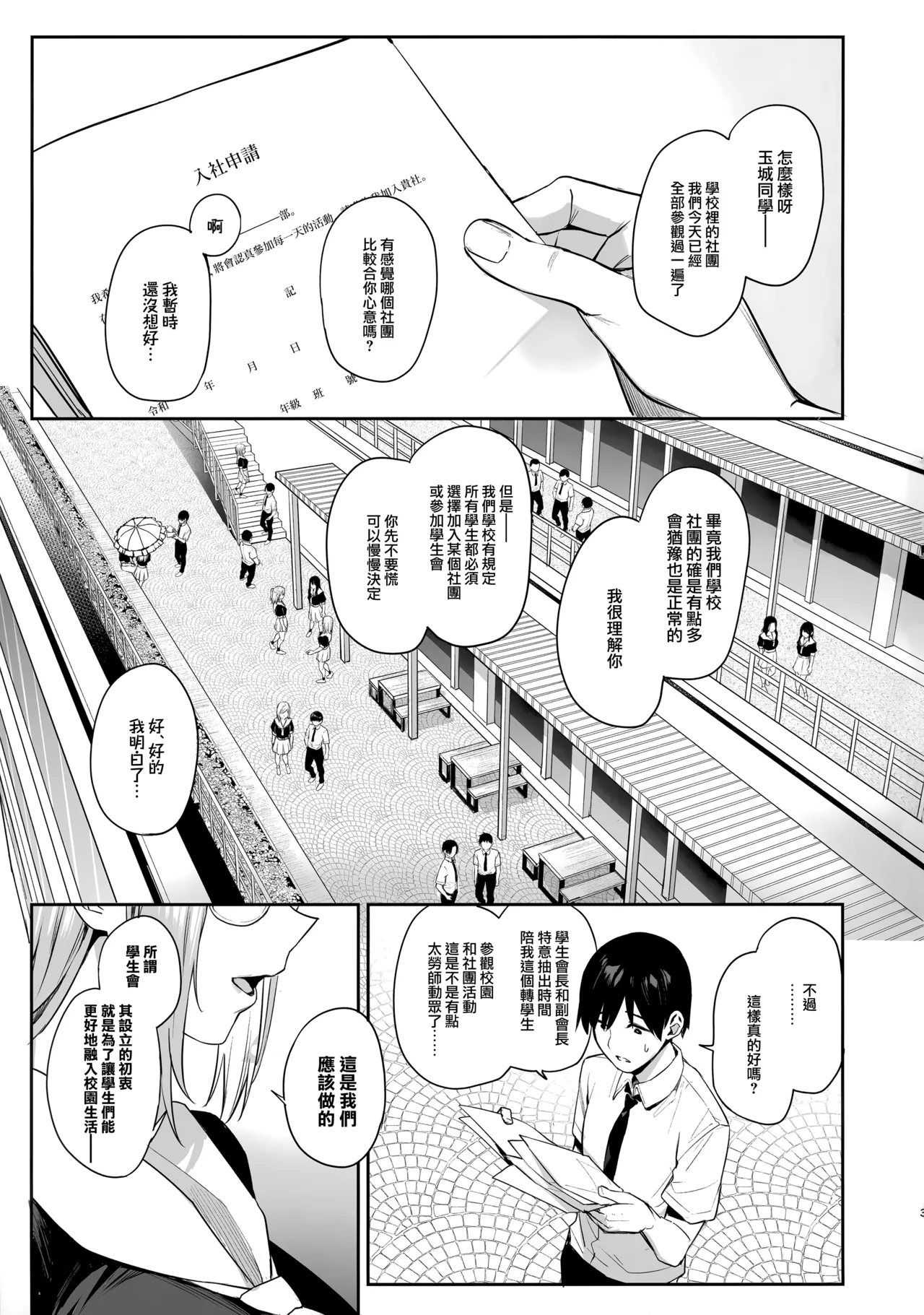 Manga Page 2