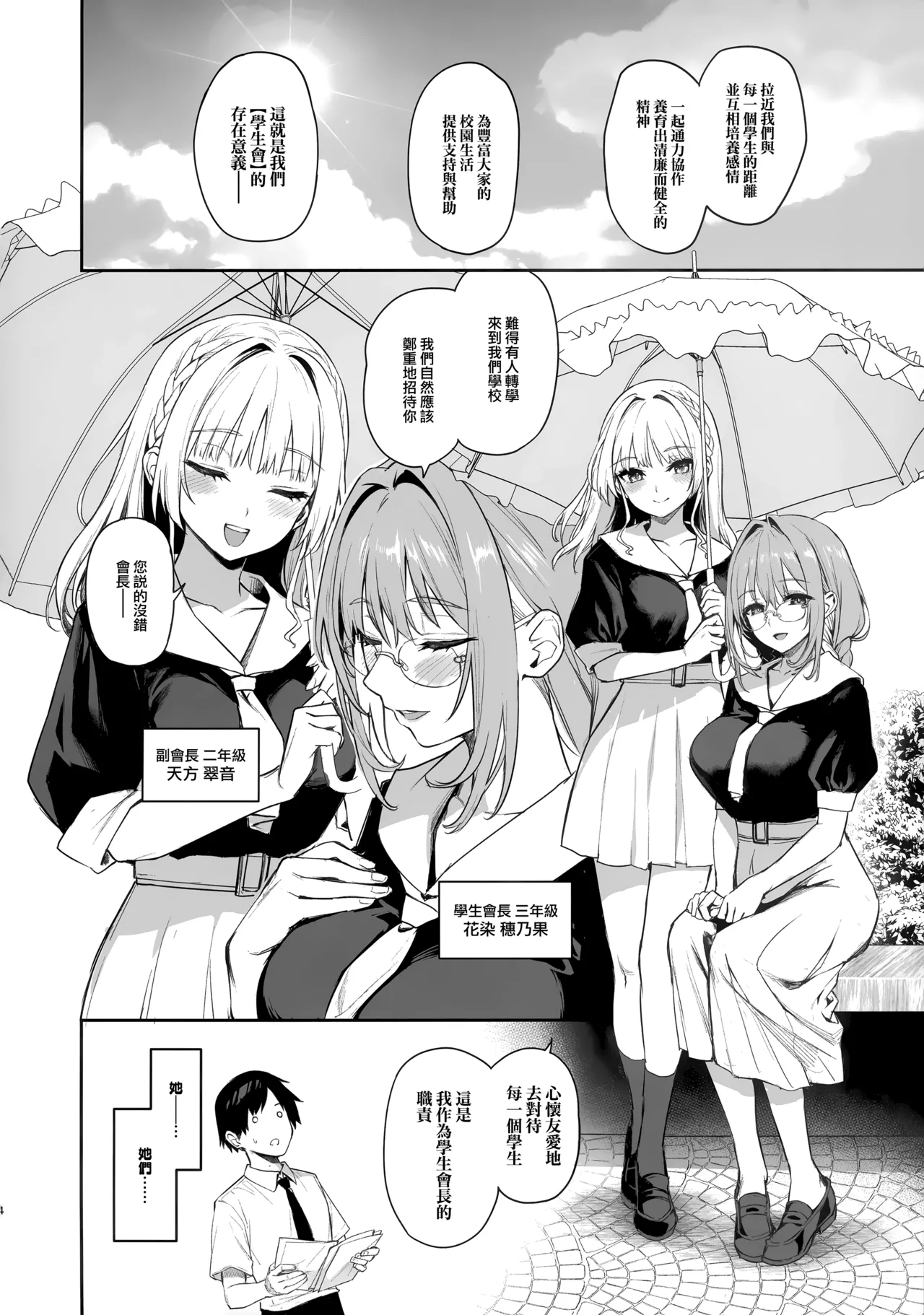 Manga Page 3