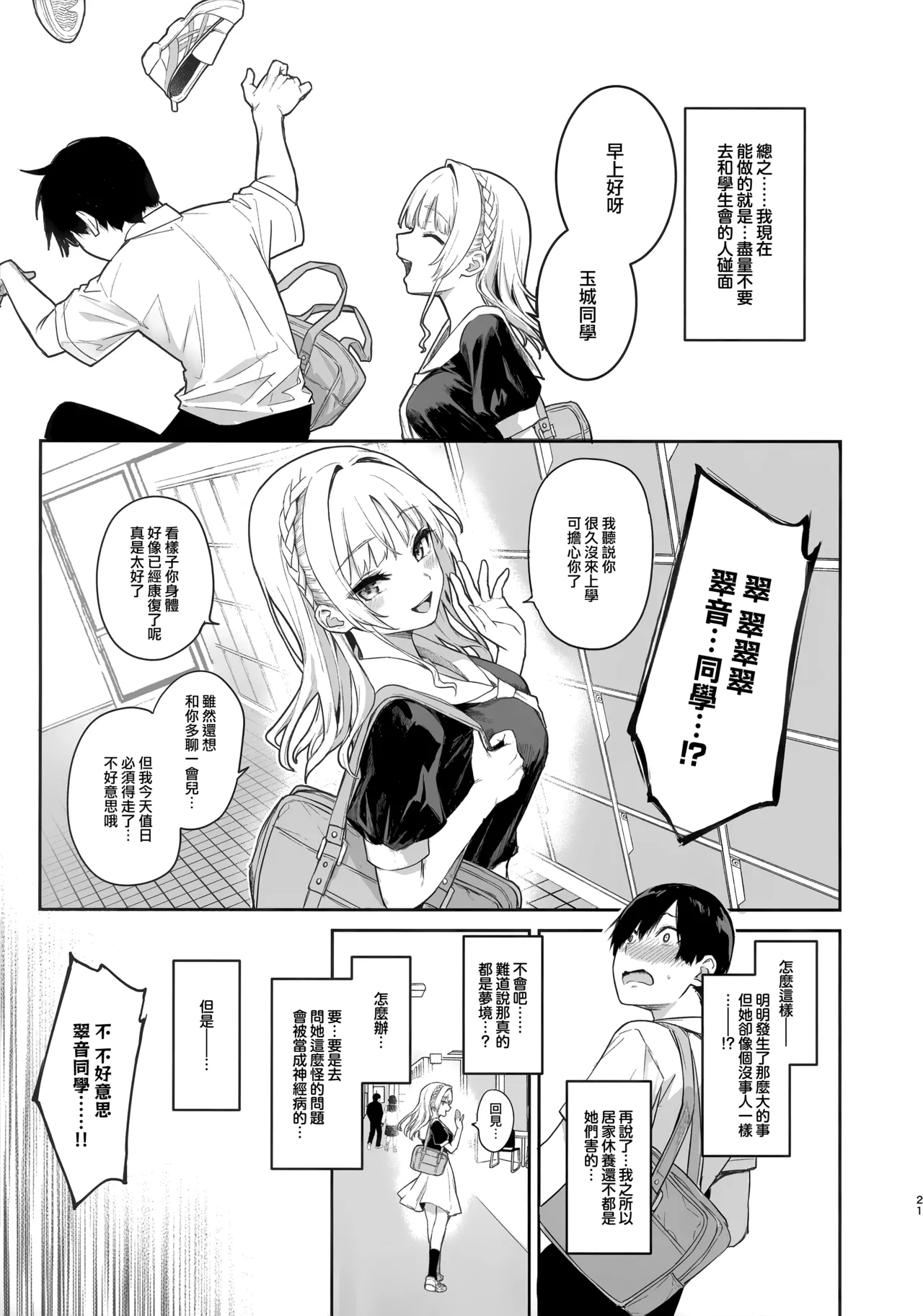 Manga Page 20