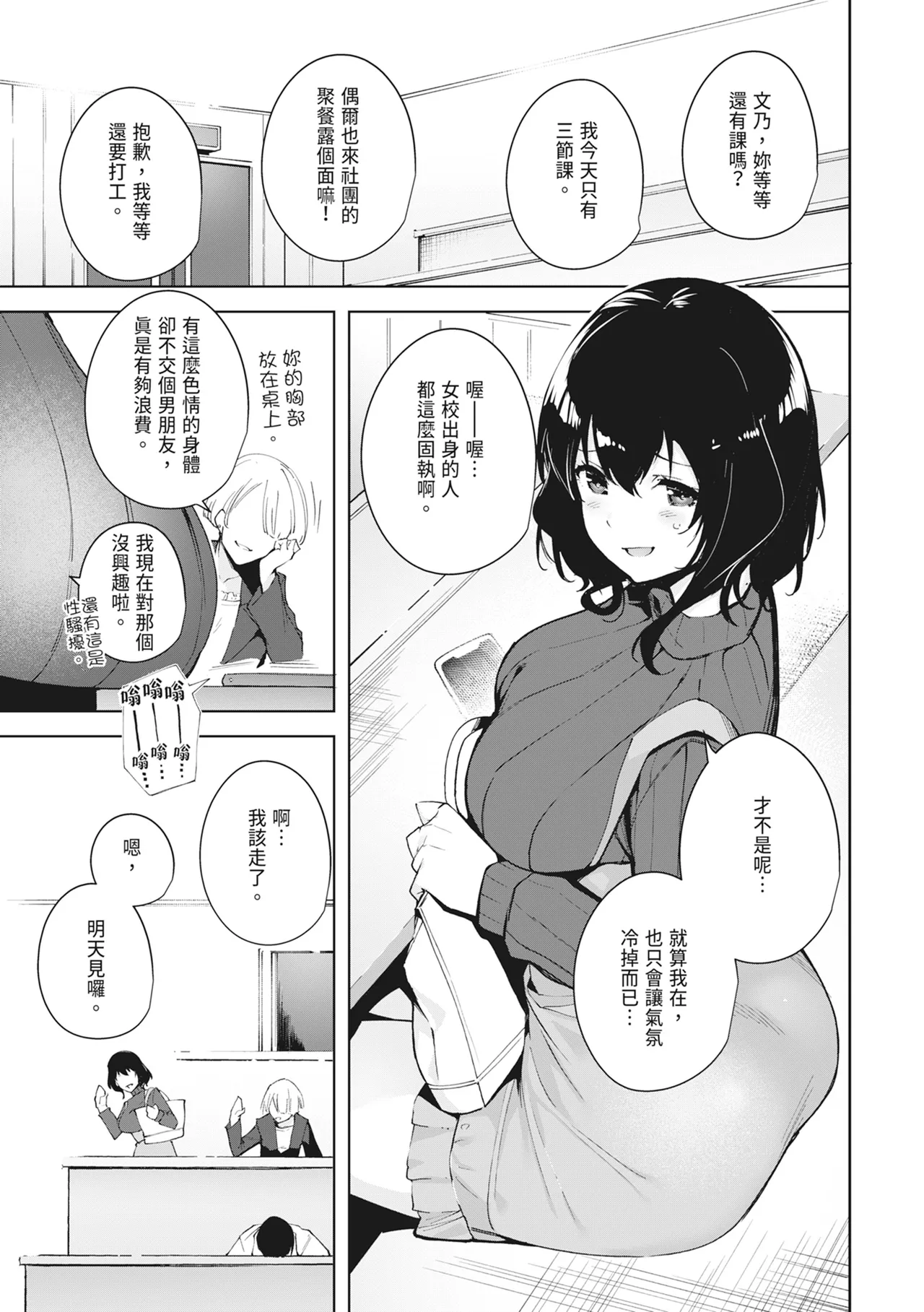Manga Page 3