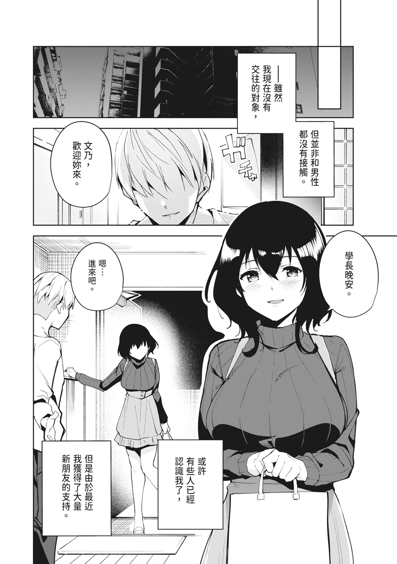 Manga Page 4