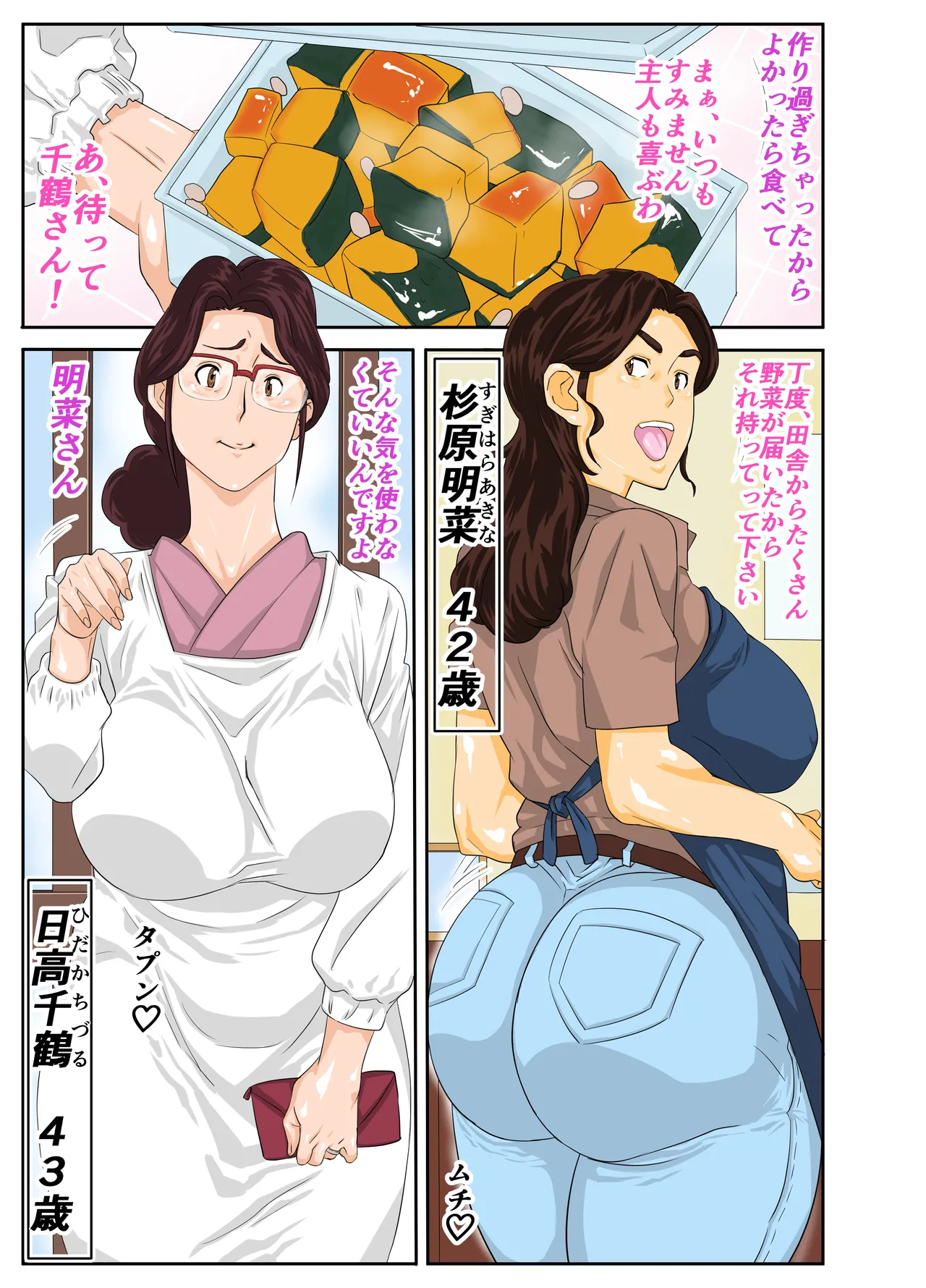 Manga Page 2