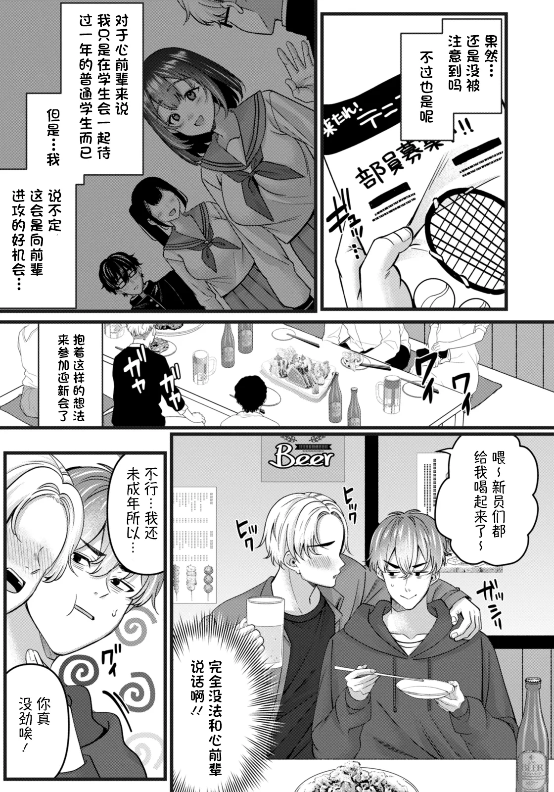 Manga Page 3