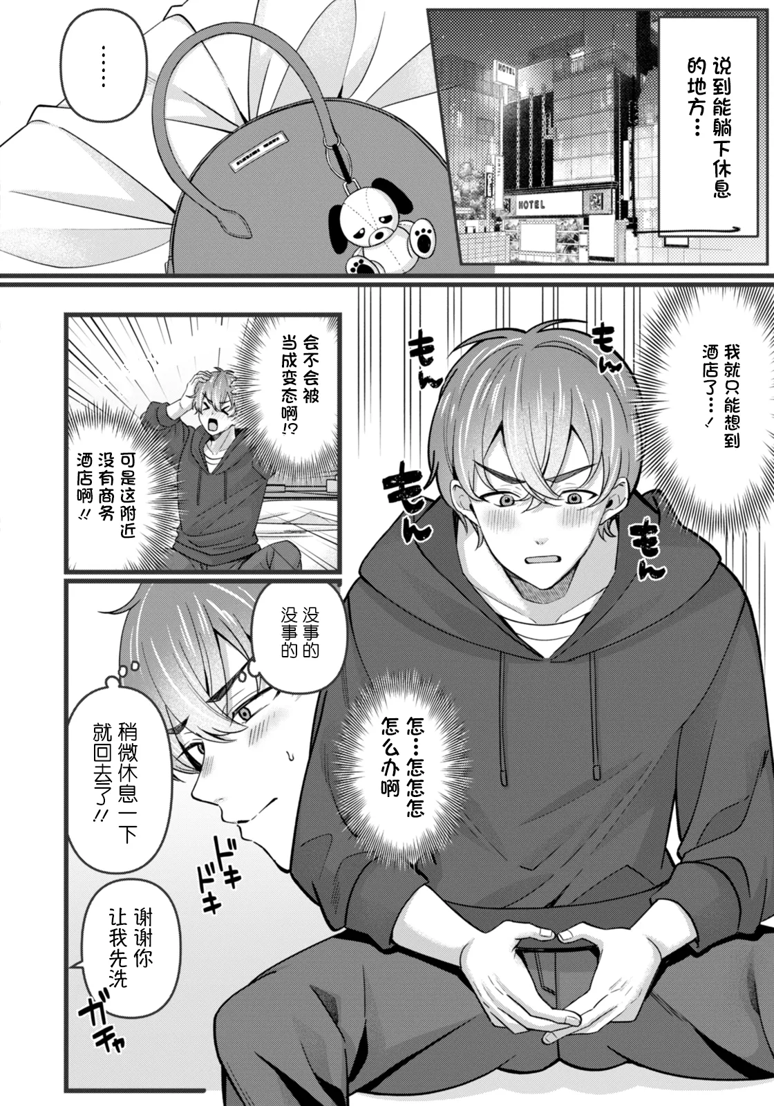 Manga Page 8