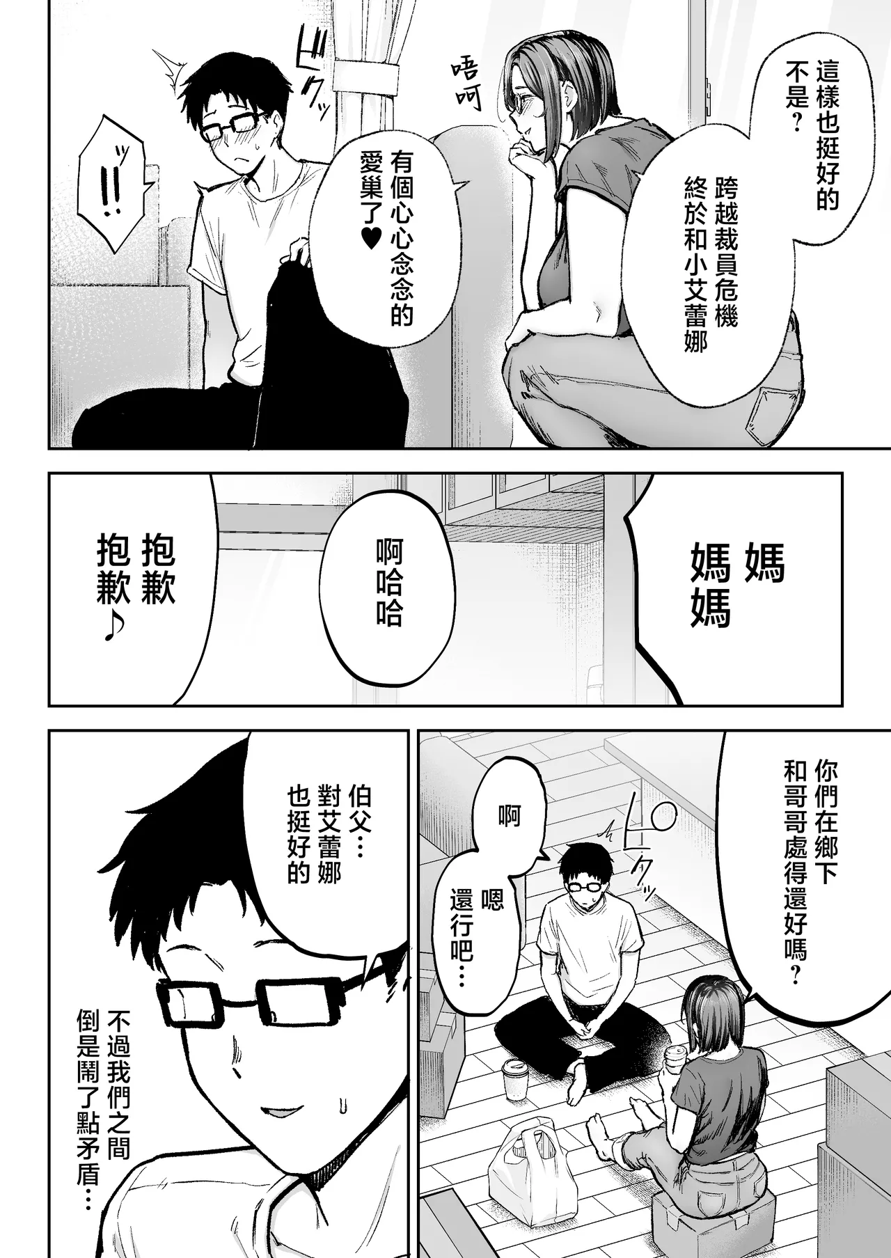 Manga Page 3