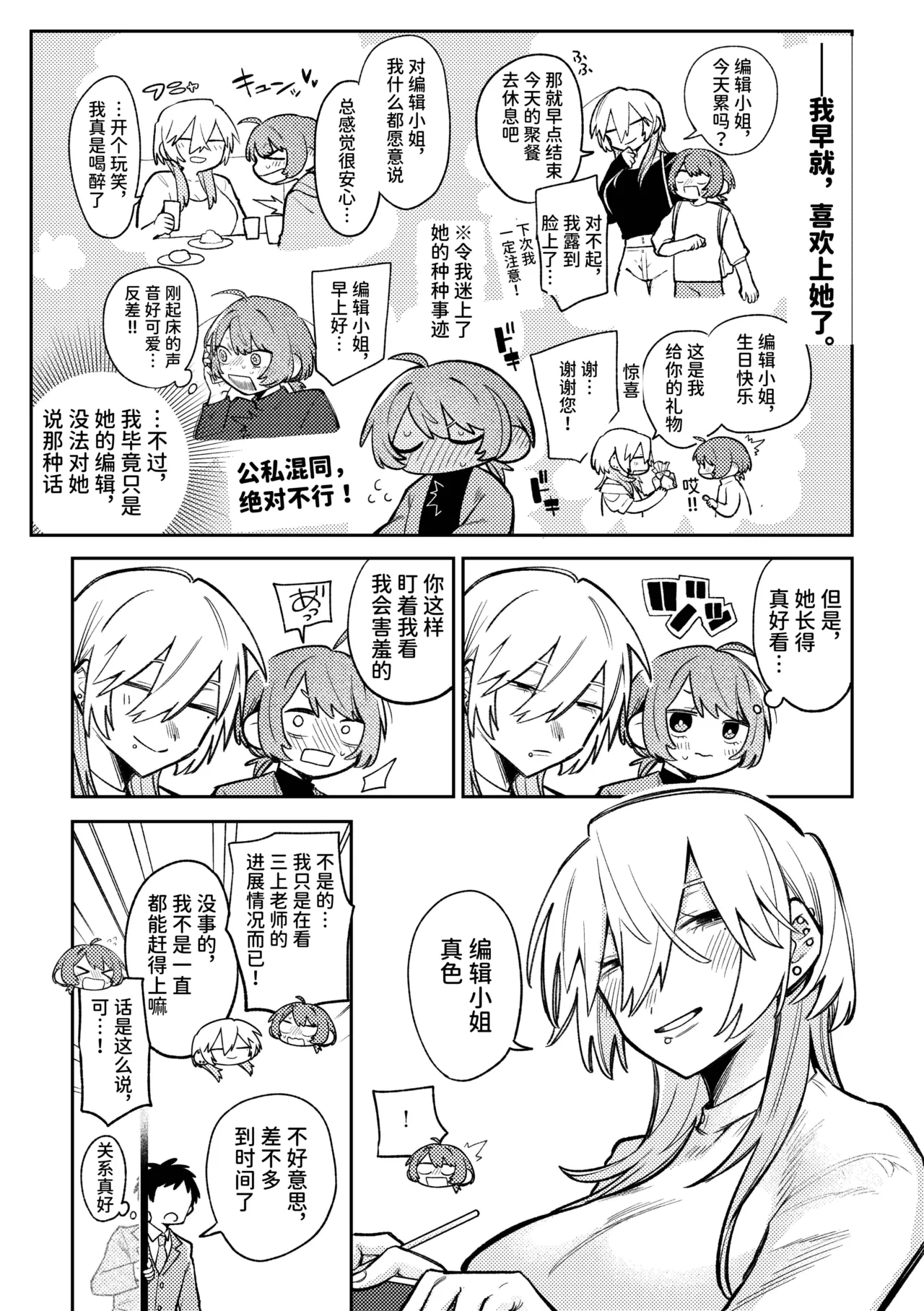 Manga Page 3