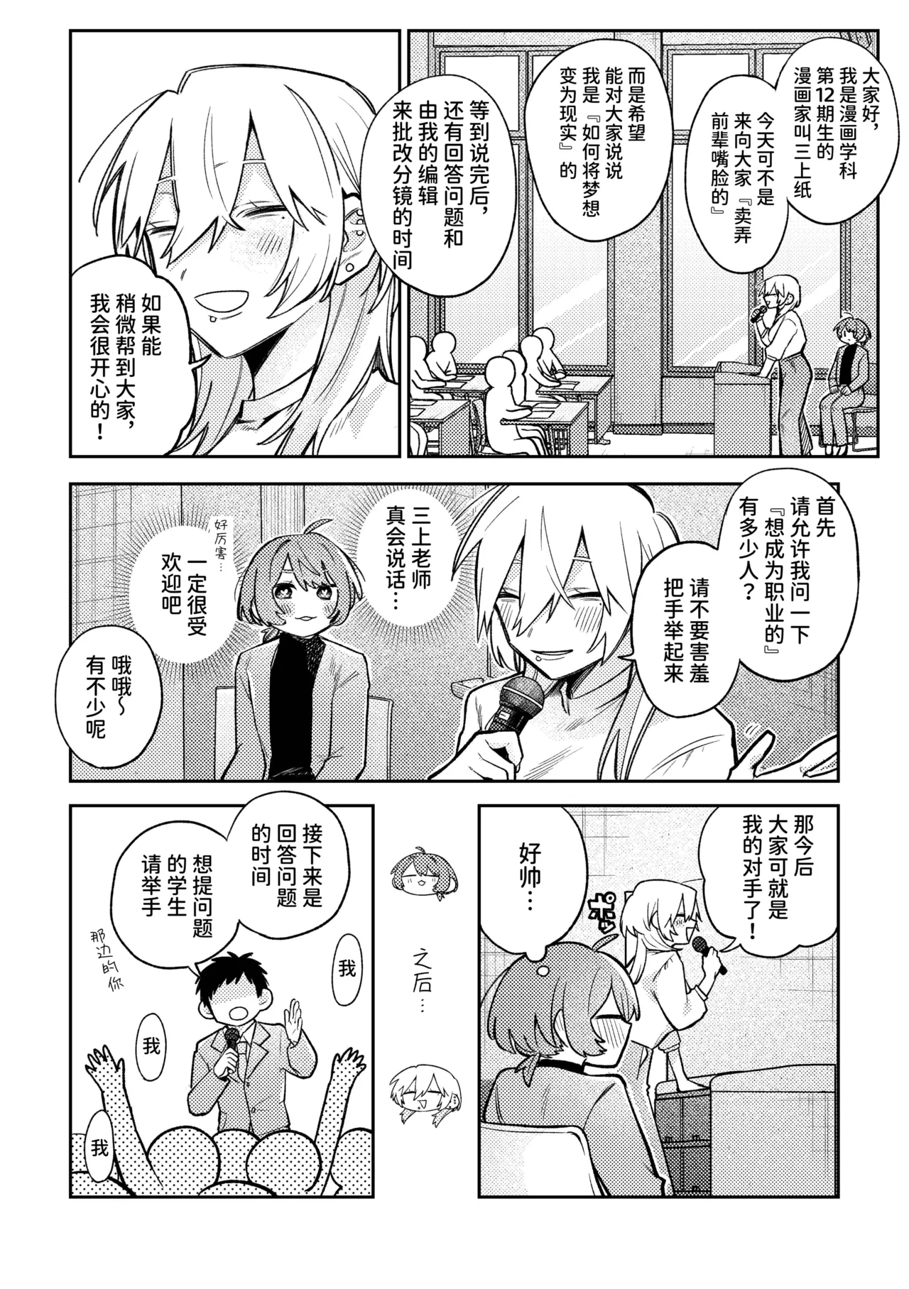 Manga Page 4