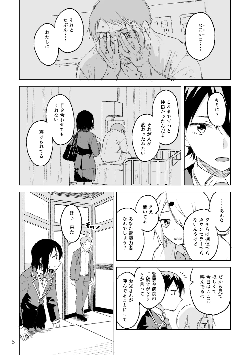Manga Page 4