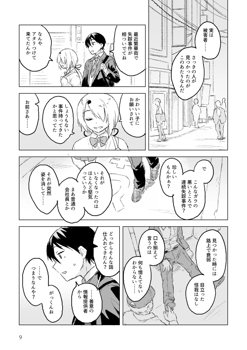 Manga Page 8