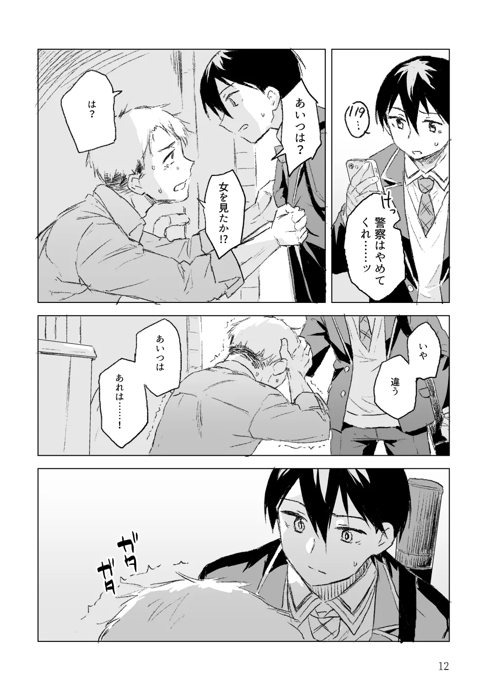 Manga Page 11