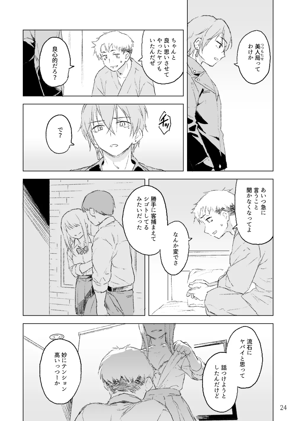 Manga Page 23