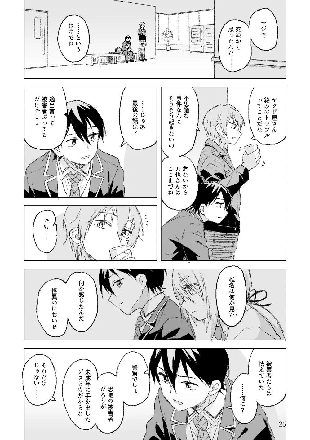 Manga Page 25