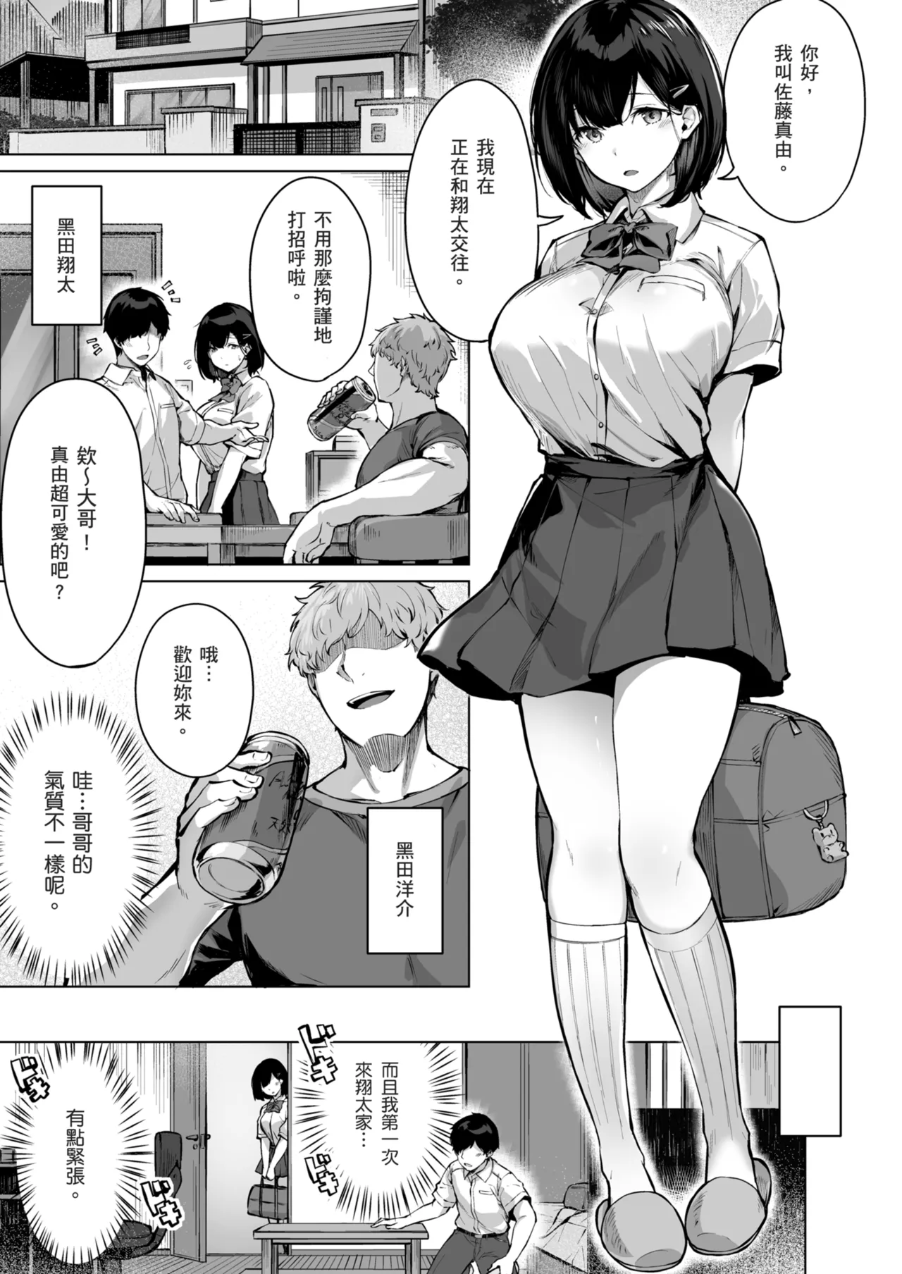Manga Page 5