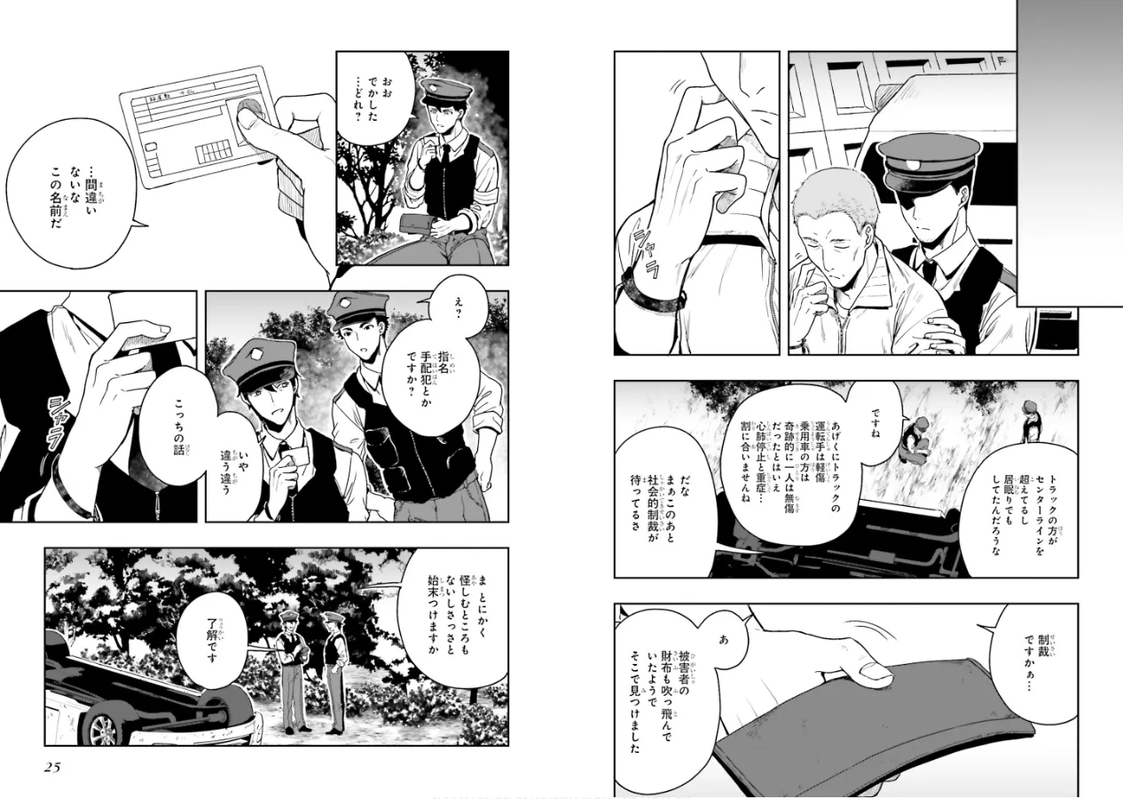 Manga Page 14